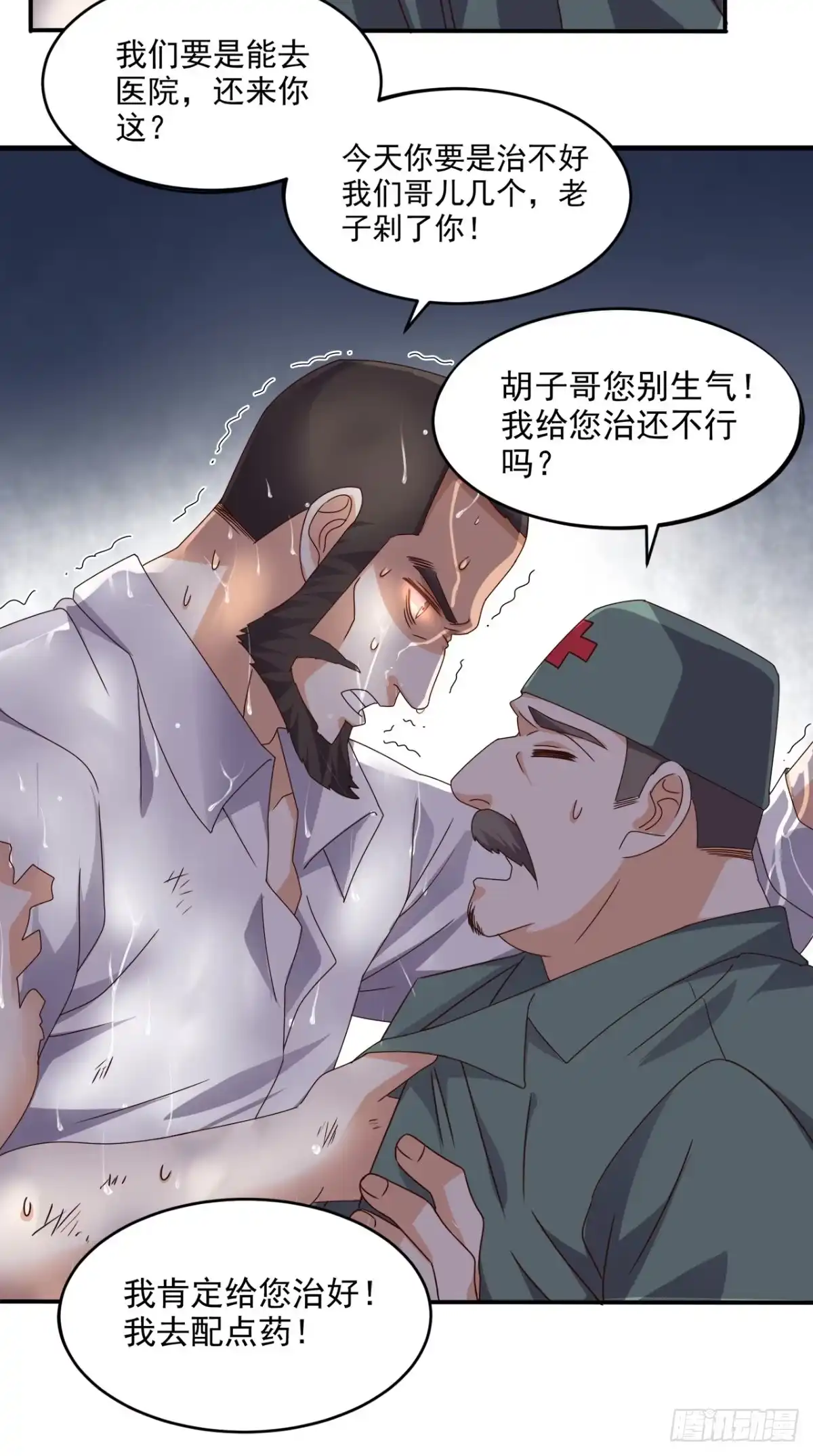 《超级微信》第63话 悔恨符 第22页