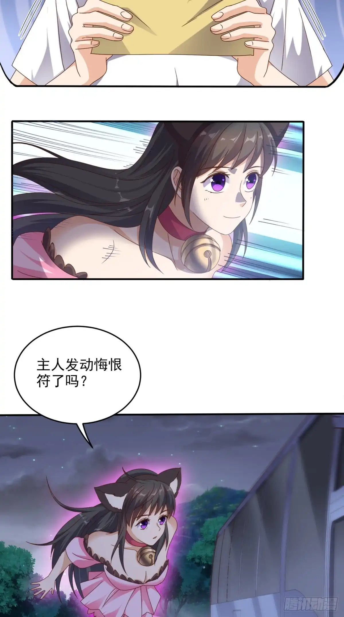 《超级微信》第63话 悔恨符 第4页