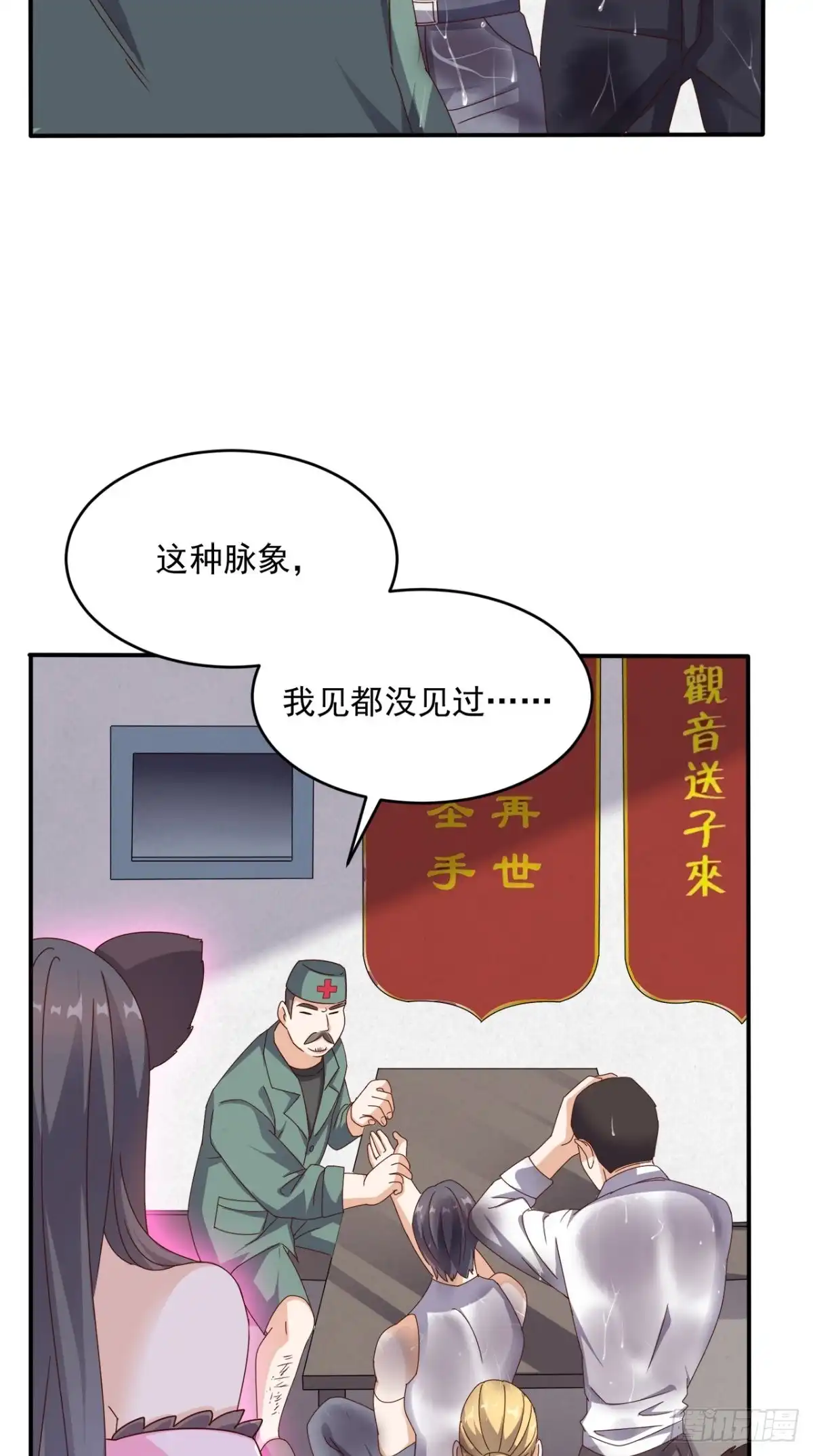 《超级微信》第63话 悔恨符 第19页