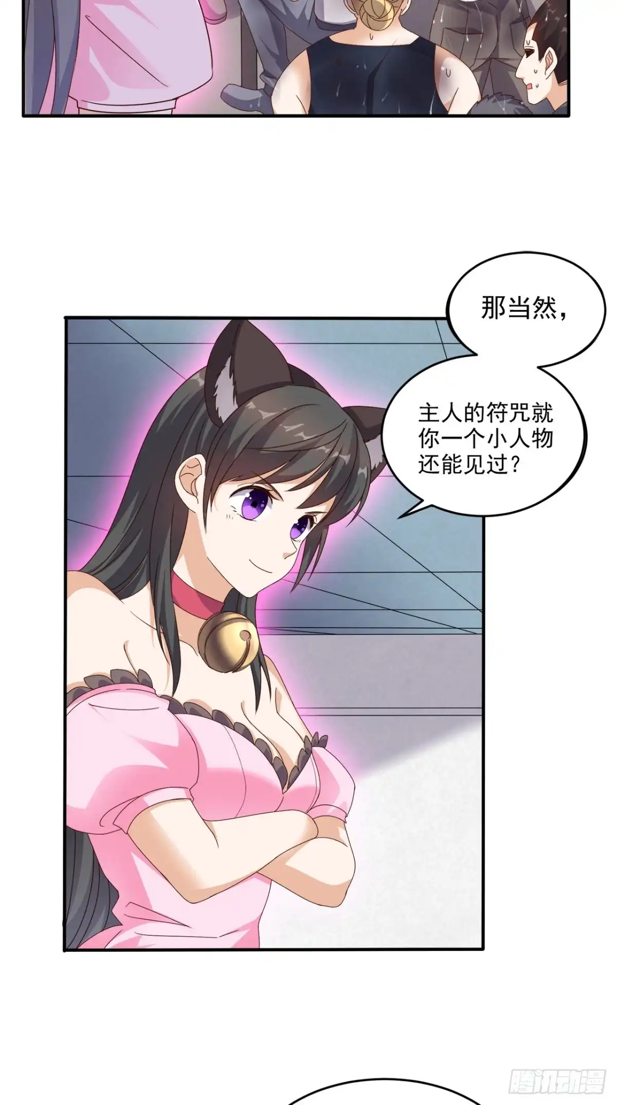 《超级微信》第63话 悔恨符 第20页