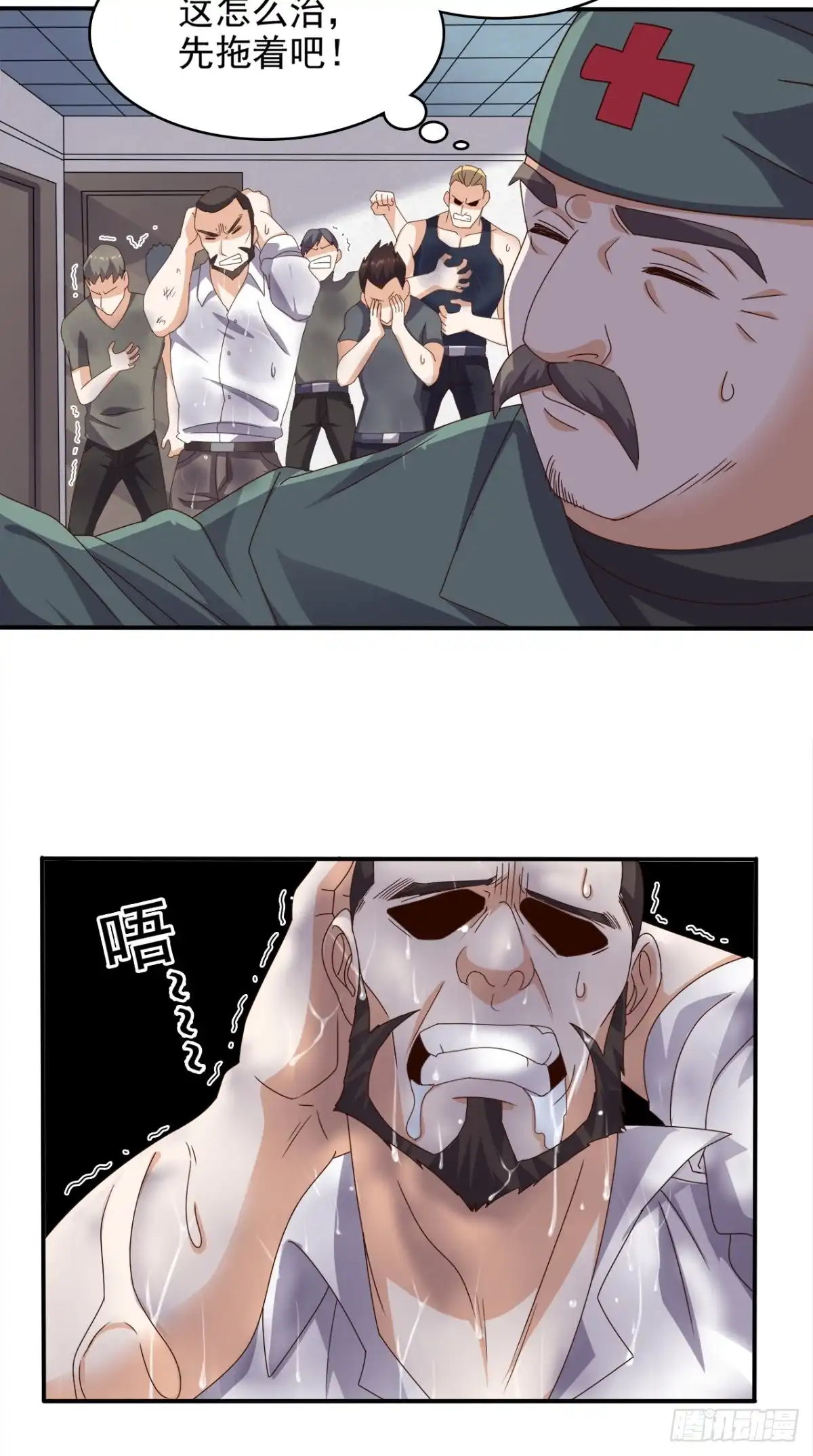 《超级微信》第63话 悔恨符 第24页