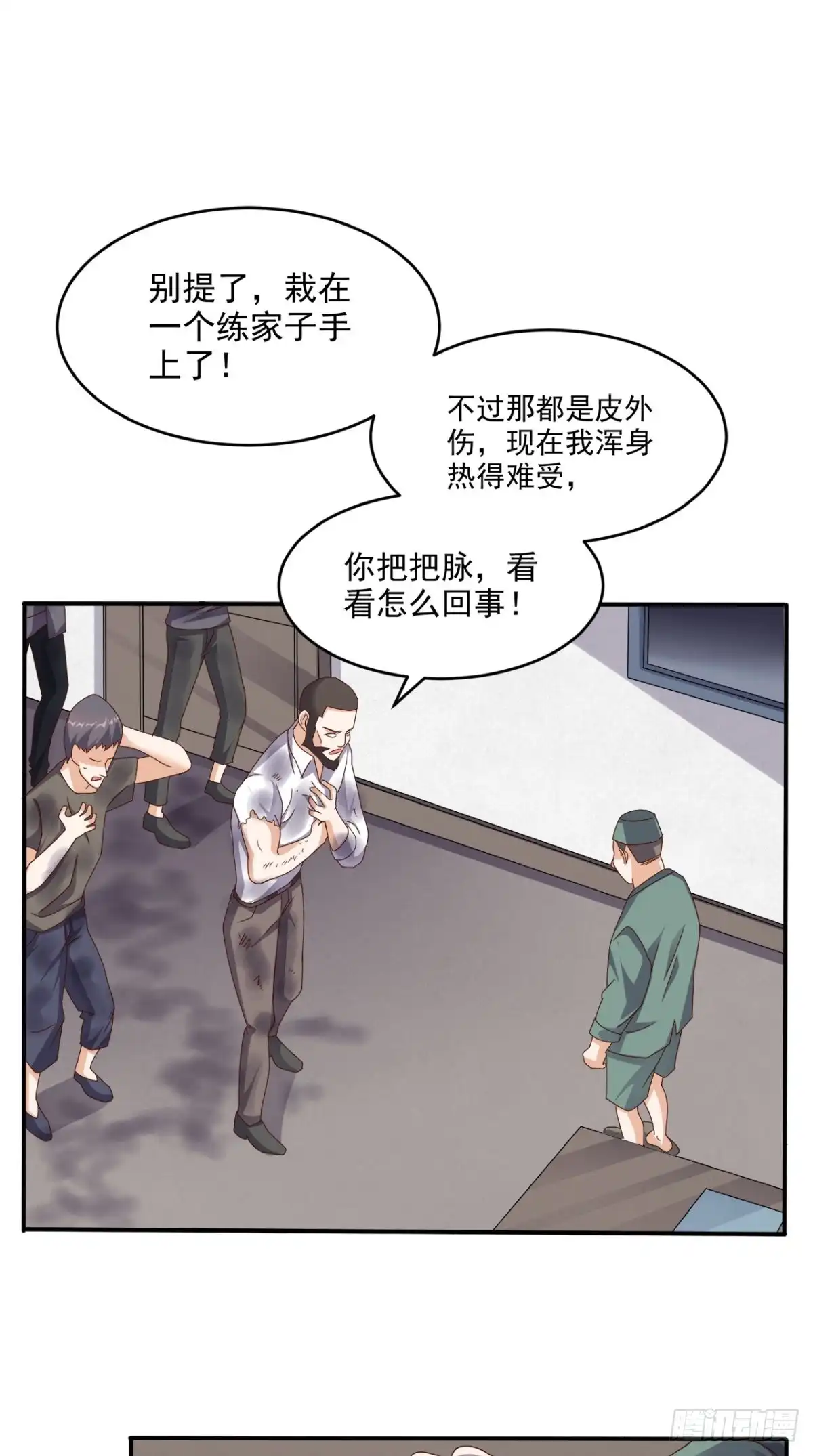 《超级微信》第63话 悔恨符 第16页
