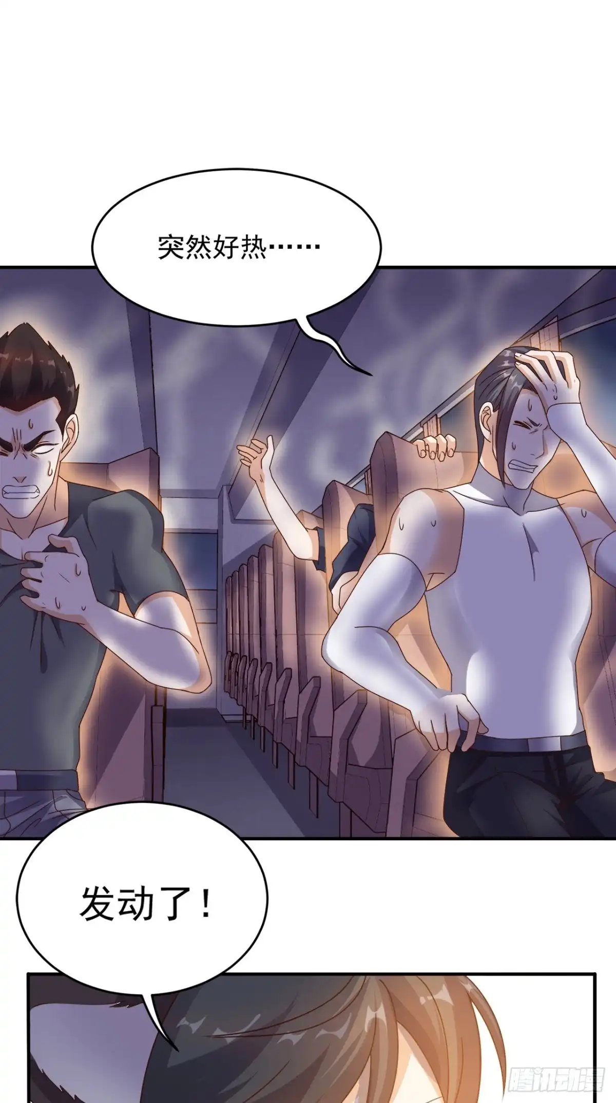 《超级微信》第63话 悔恨符 第6页
