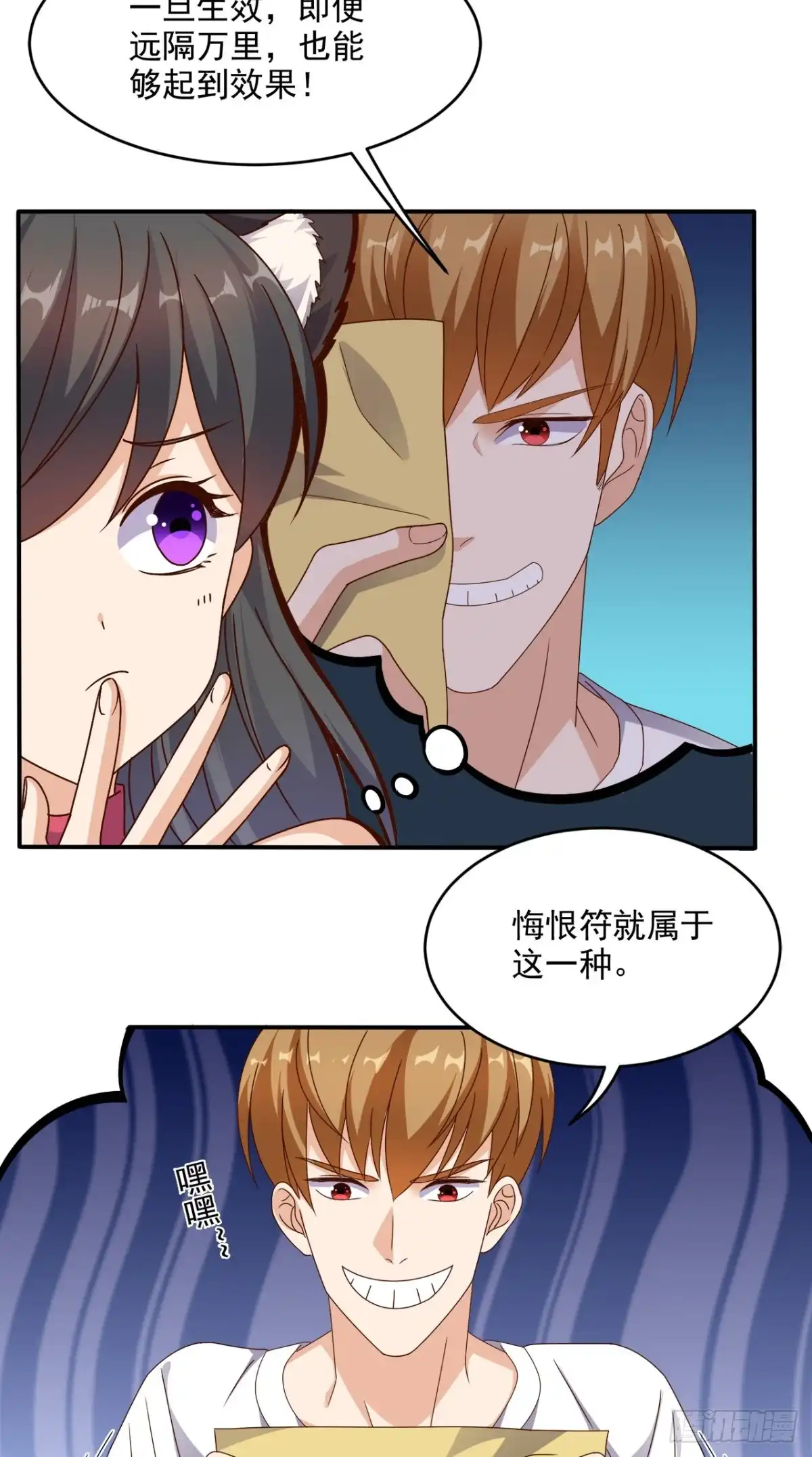 《超级微信》第63话 悔恨符 第3页