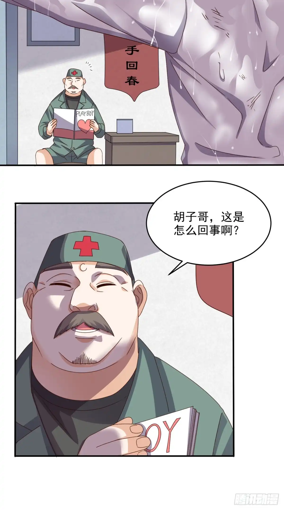 《超级微信》第63话 悔恨符 第15页