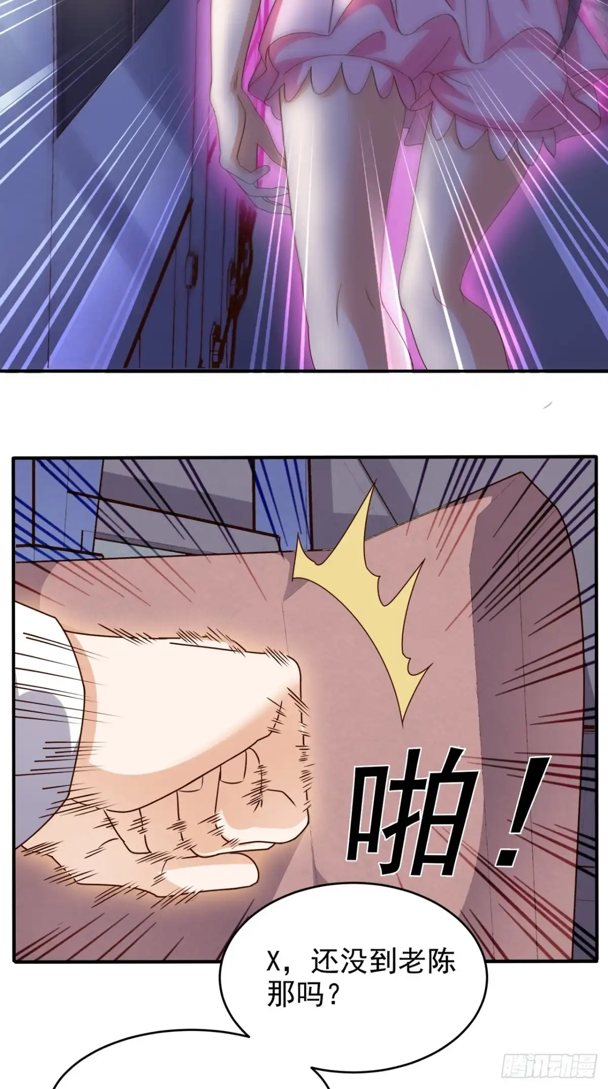 《超级微信》第63话 悔恨符 第8页