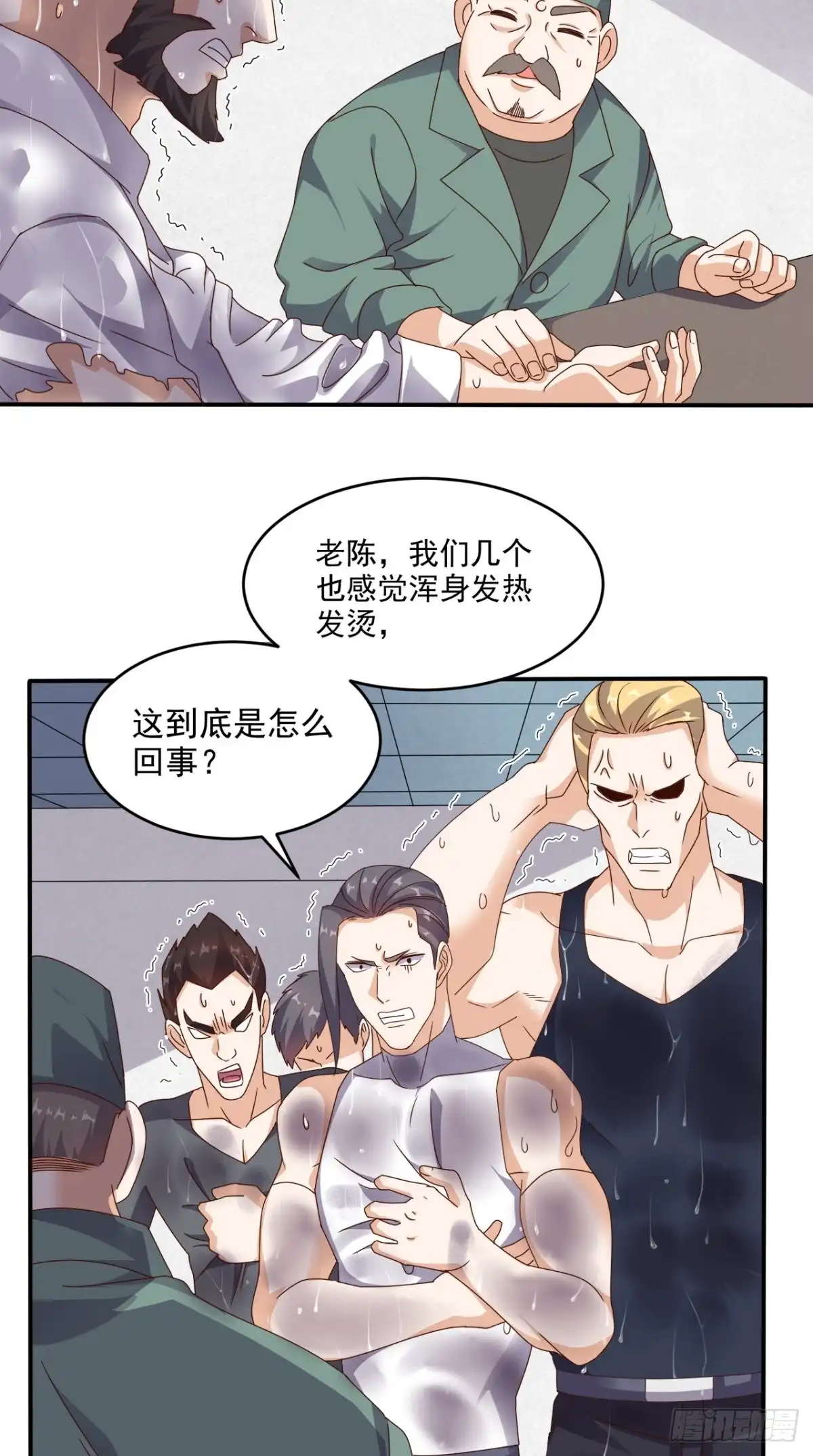 《超级微信》第63话 悔恨符 第18页