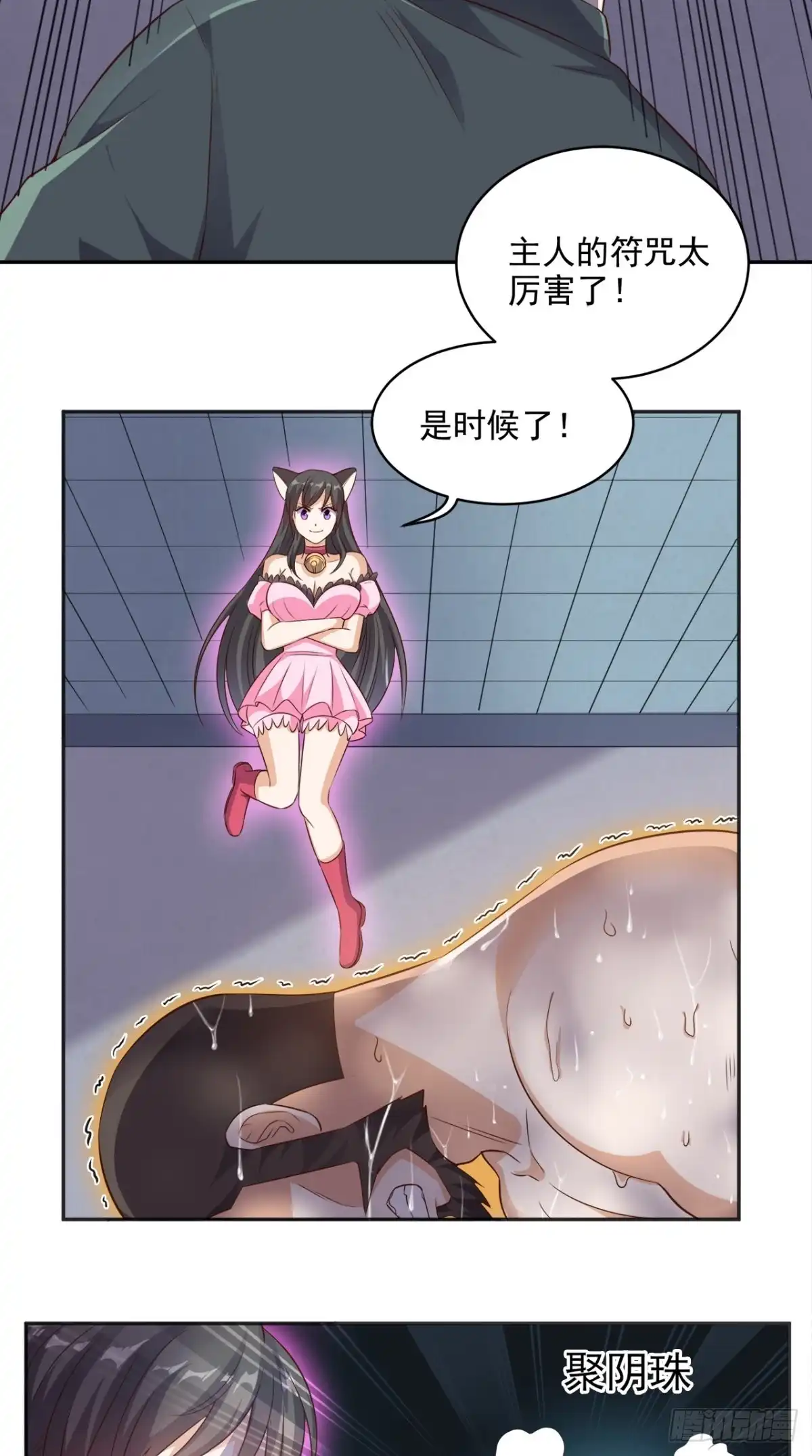 《超级微信》第64话 自首 第4页