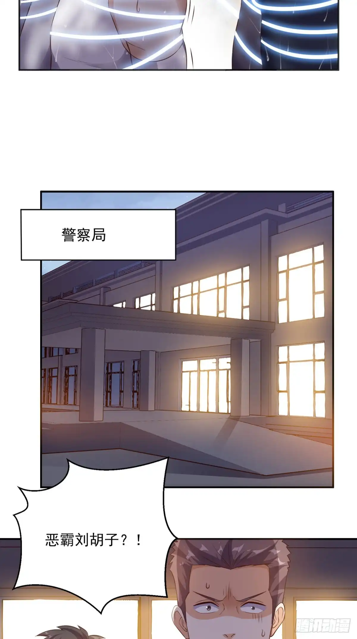 《超级微信》第64话 自首 第10页