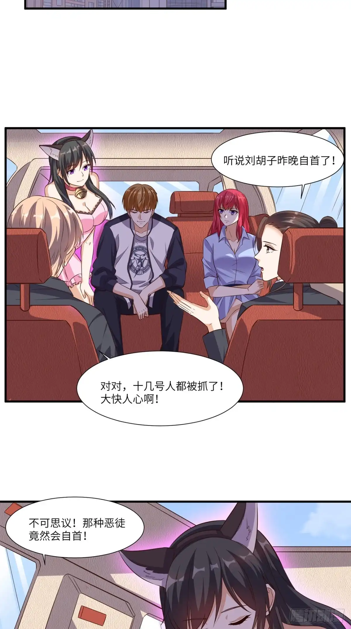 《超级微信》第64话 自首 第15页