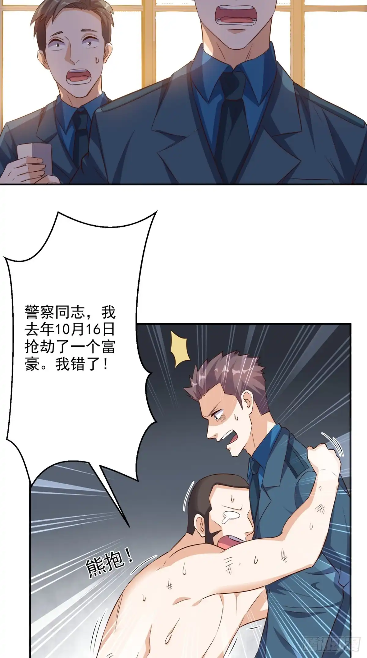 《超级微信》第64话 自首 第11页