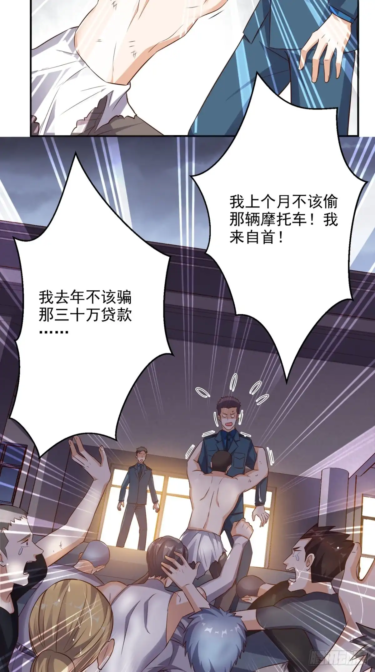 《超级微信》第64话 自首 第12页