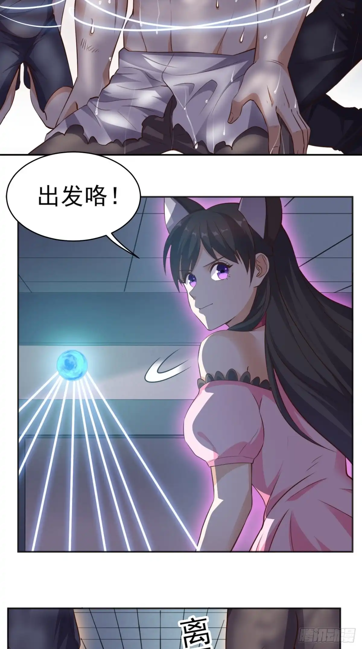 《超级微信》第64话 自首 第7页