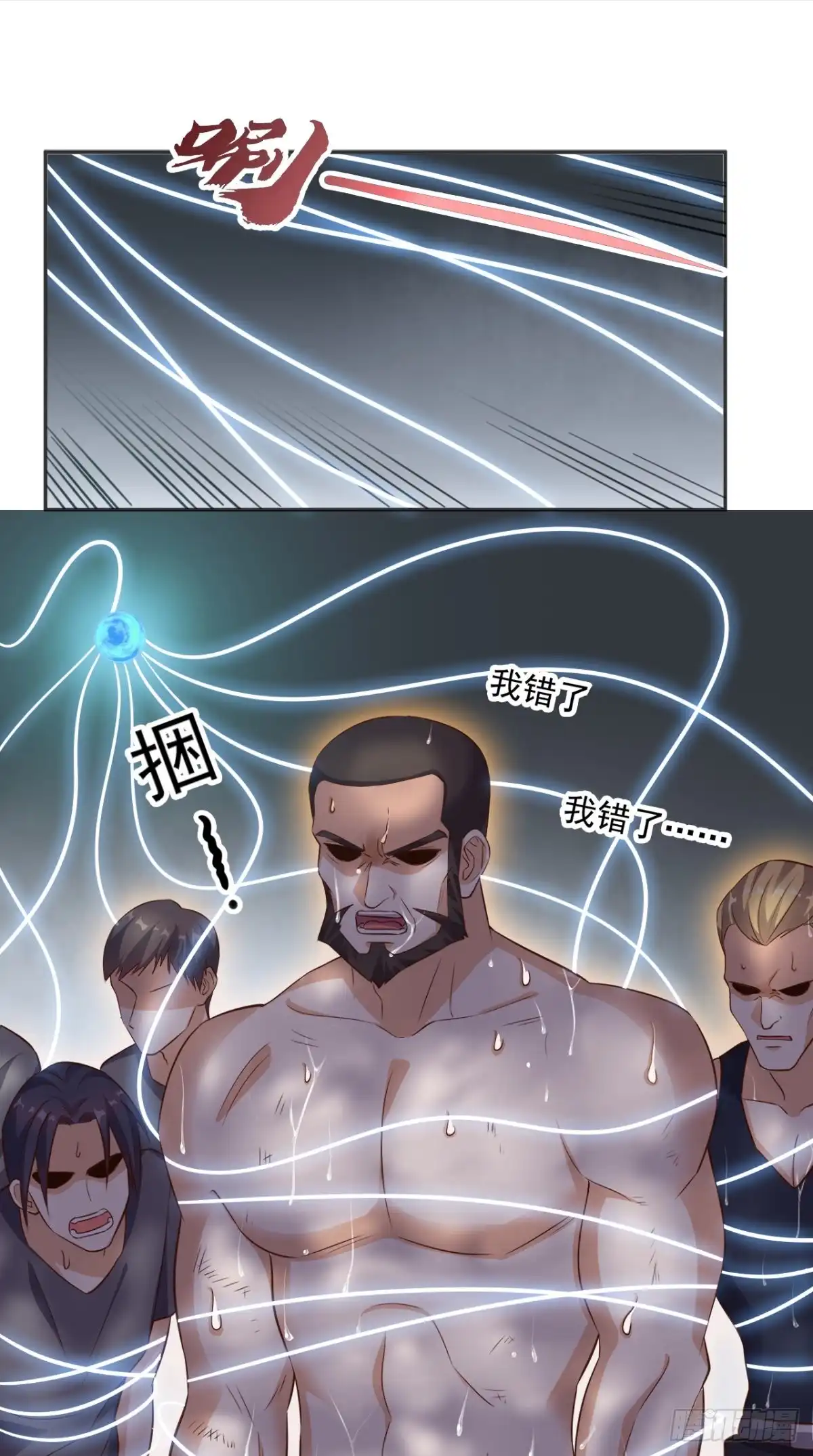 《超级微信》第64话 自首 第6页