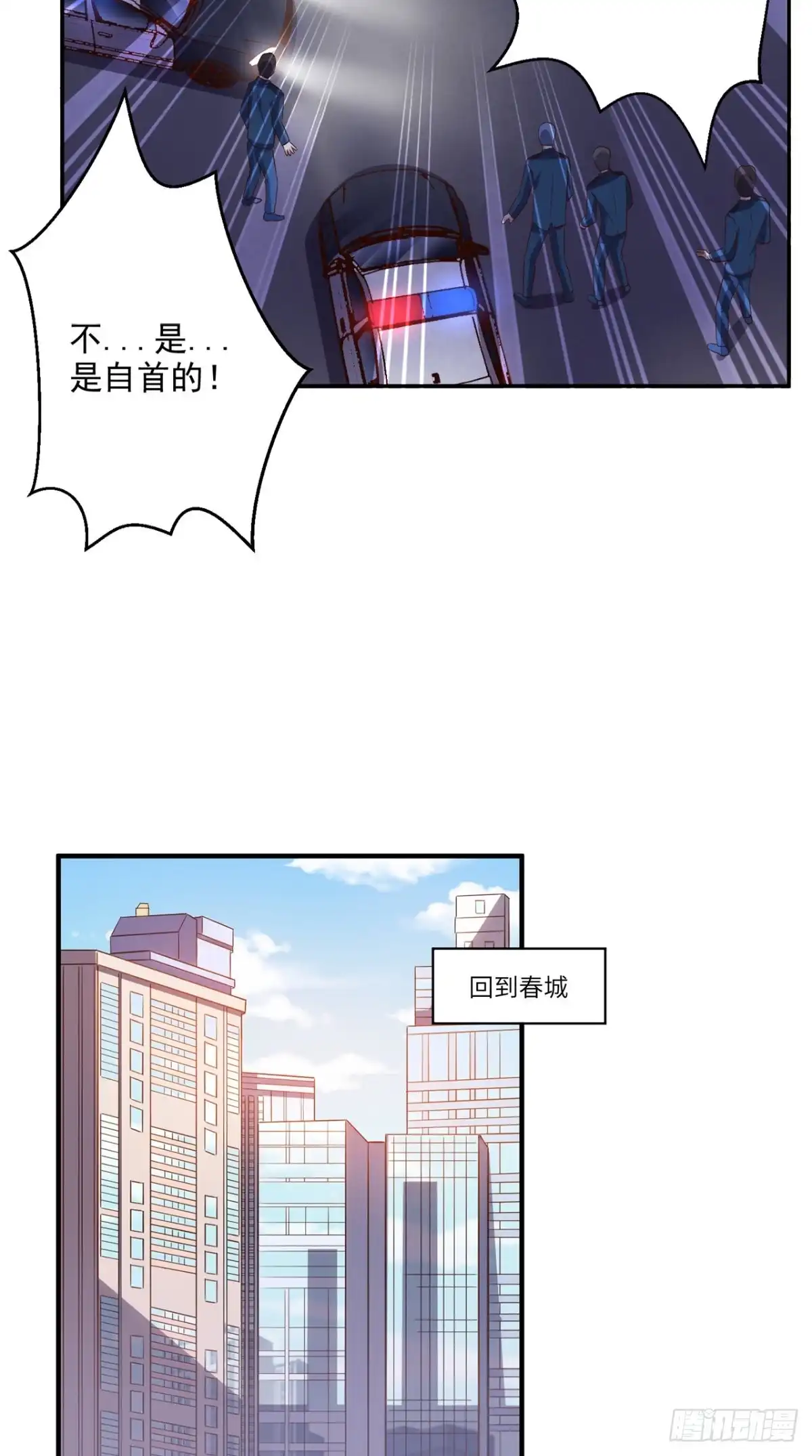 《超级微信》第64话 自首 第14页