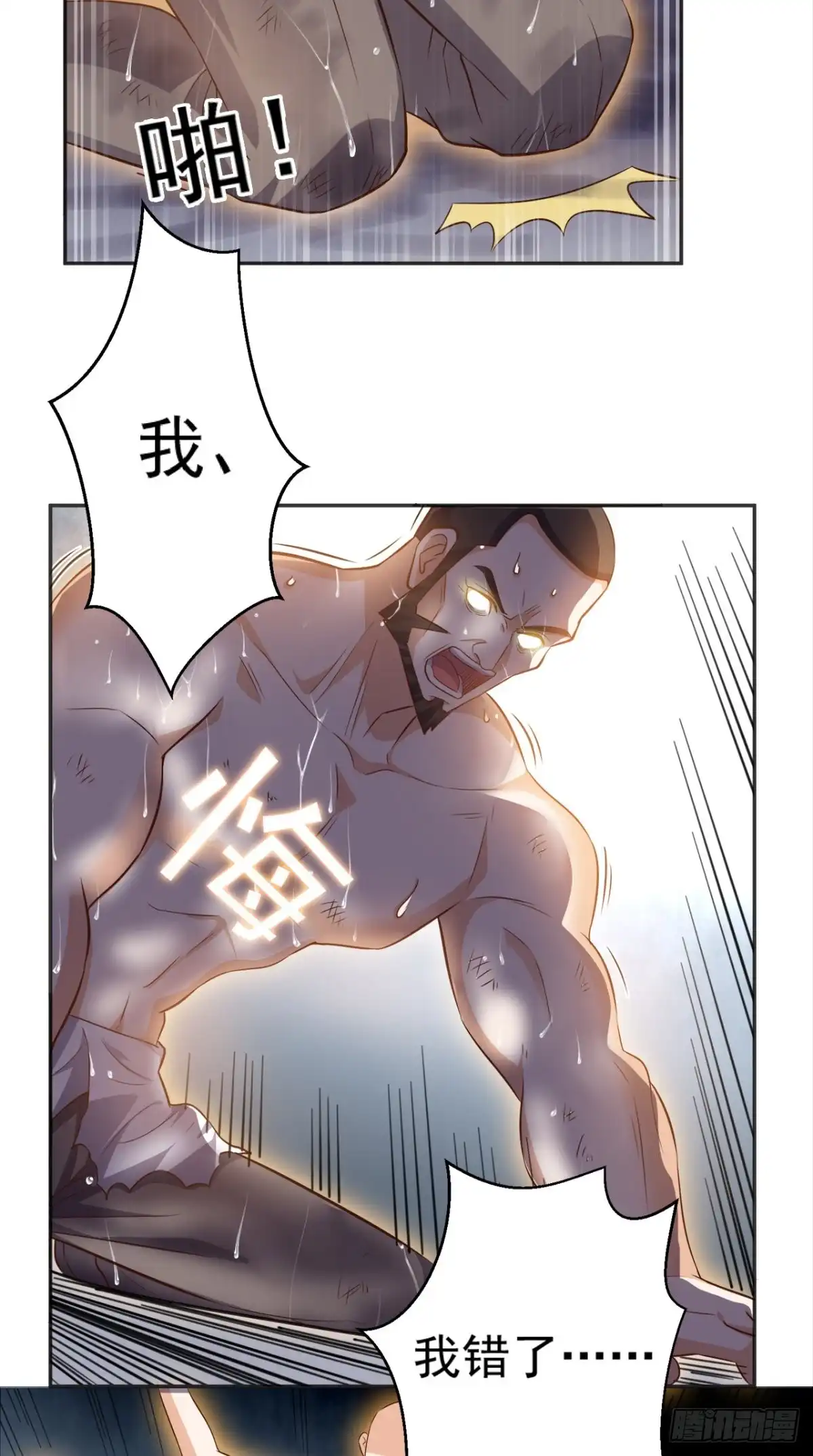 《超级微信》第64话 自首 第2页