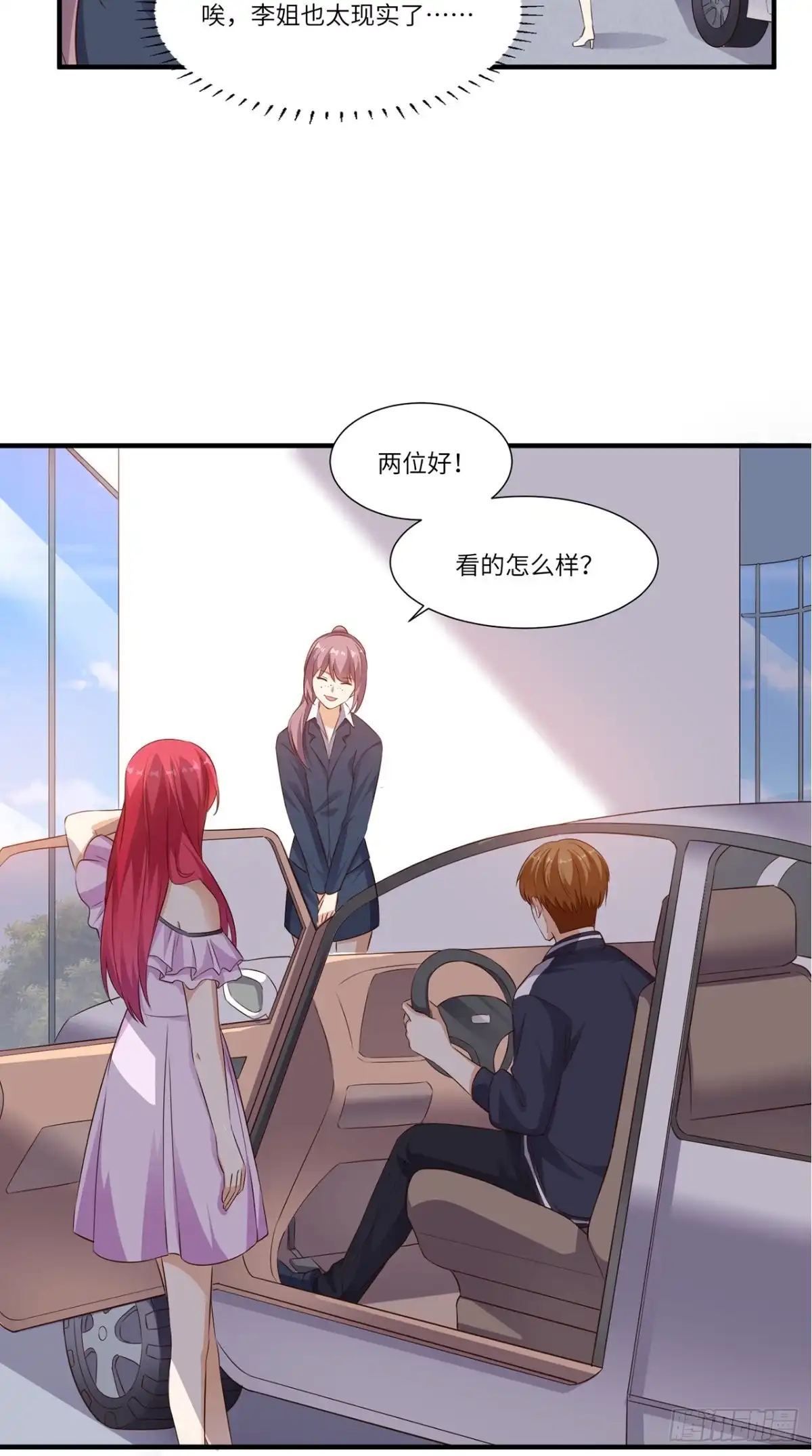 《超级微信》第65话 狗眼看人低 第14页
