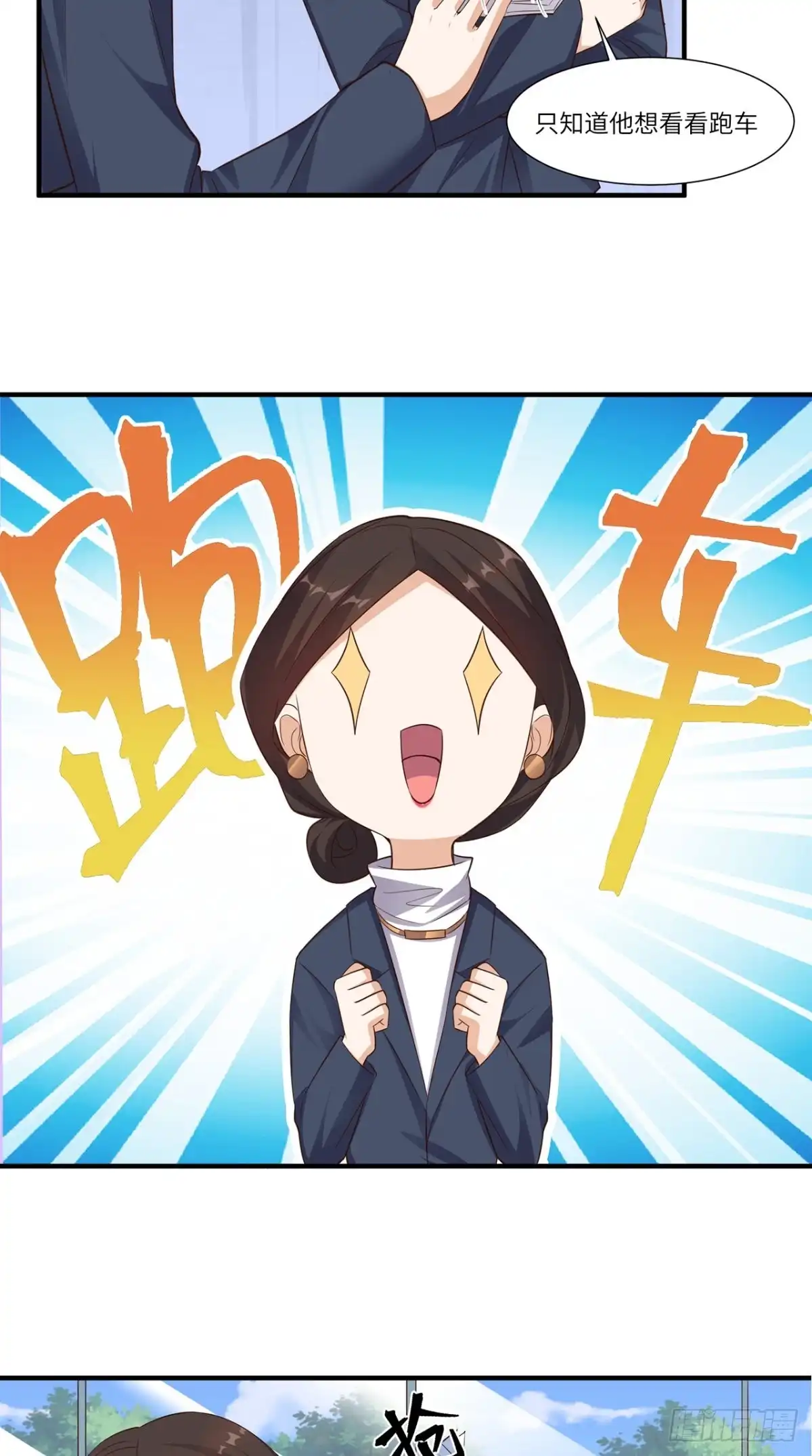 《超级微信》第65话 狗眼看人低 第12页