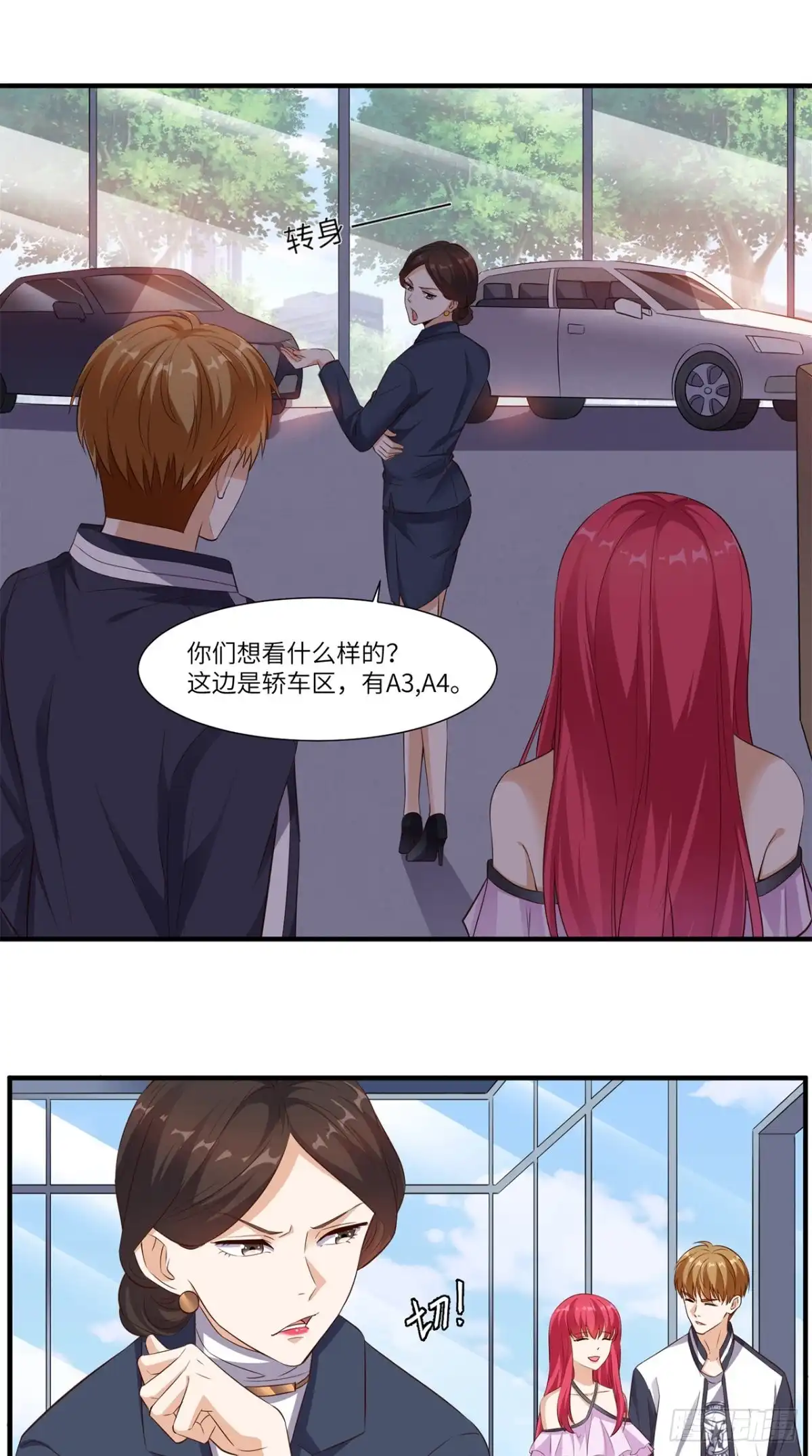 《超级微信》第65话 狗眼看人低 第3页