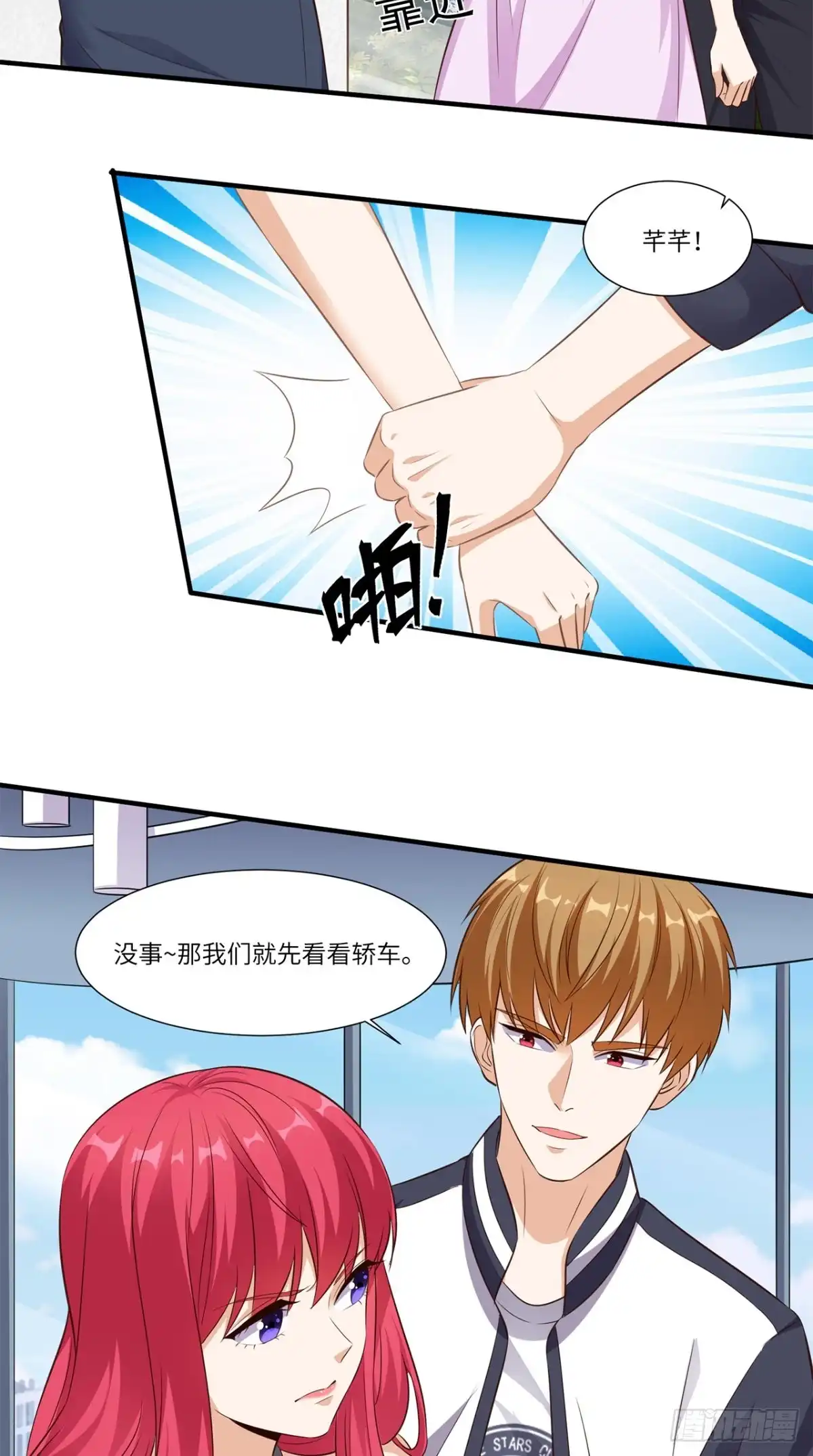 《超级微信》第65话 狗眼看人低 第7页