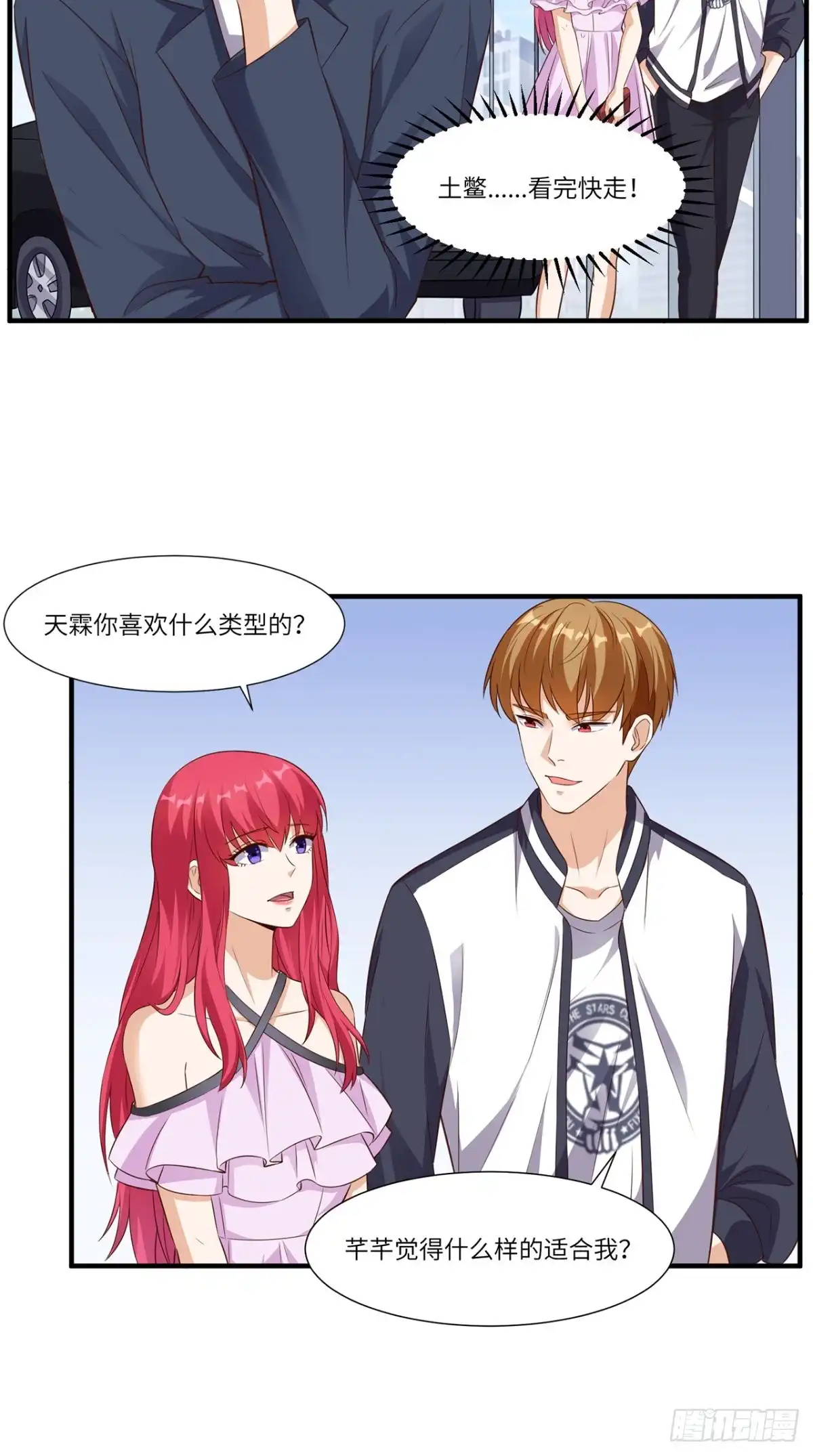 《超级微信》第65话 狗眼看人低 第4页
