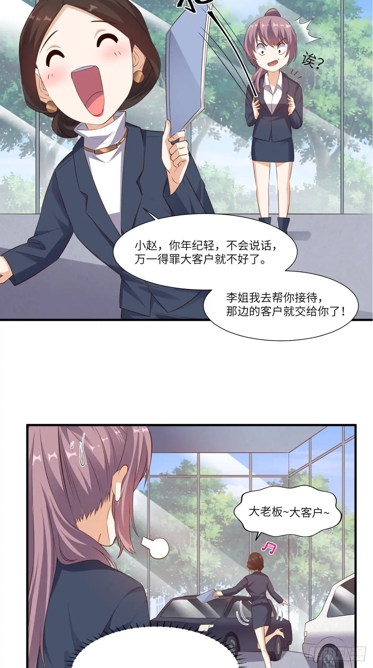《超级微信》第65话 狗眼看人低 第13页