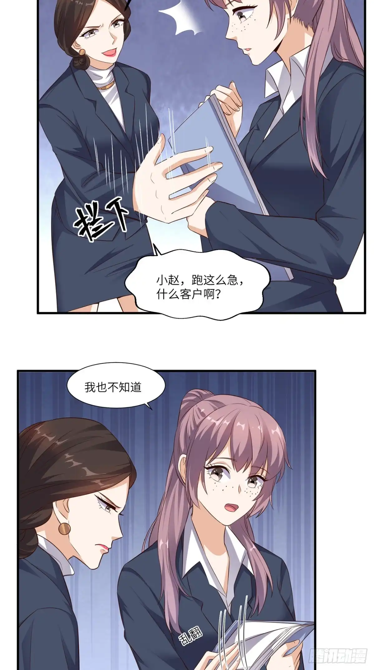 《超级微信》第65话 狗眼看人低 第11页