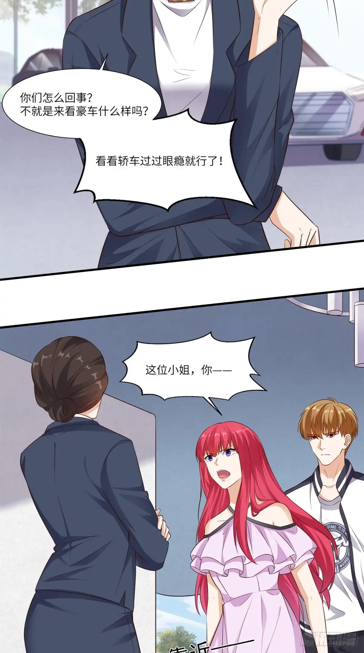 《超级微信》第65话 狗眼看人低 第6页