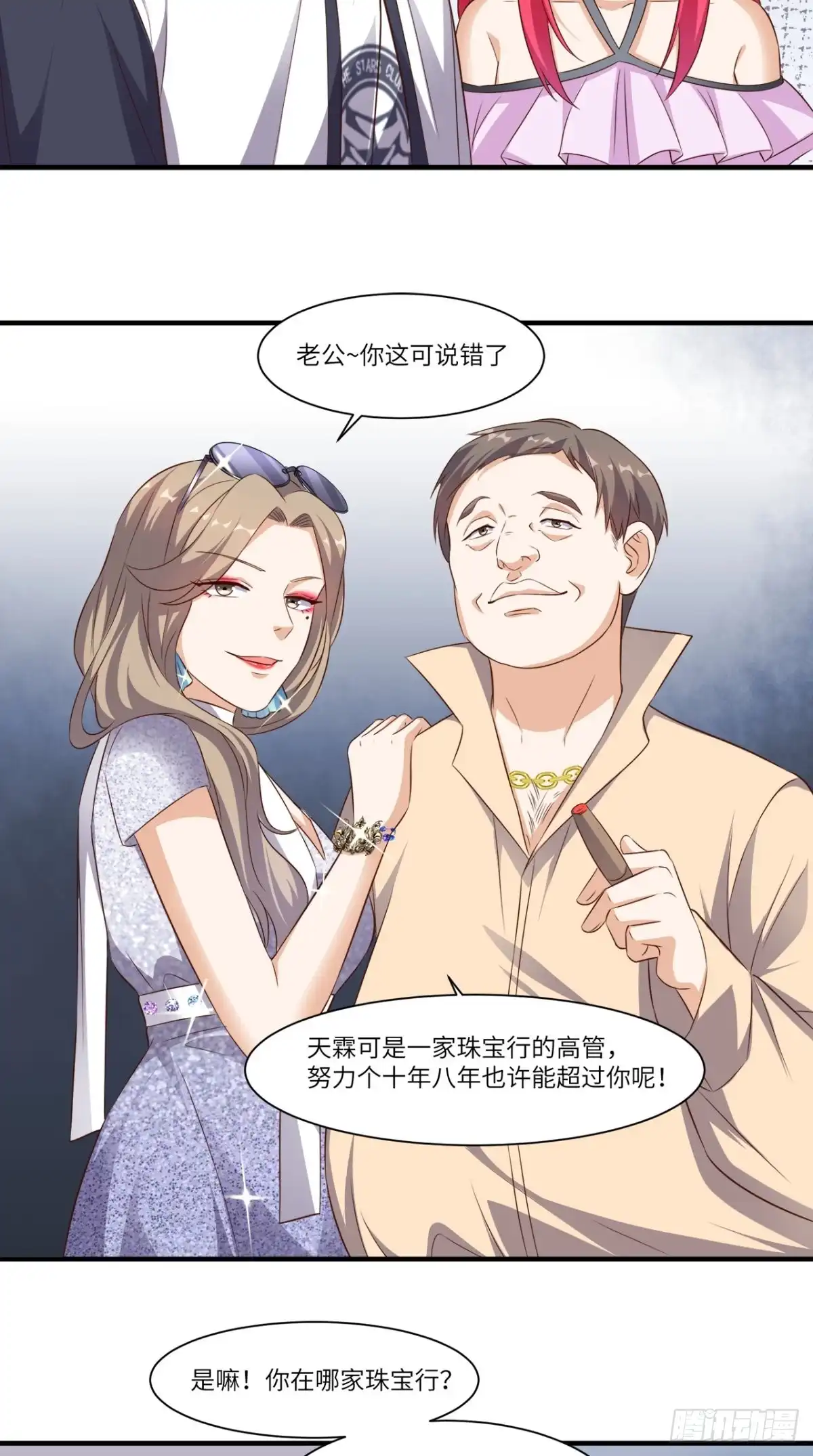 《超级微信》第66话 打脸 第13页