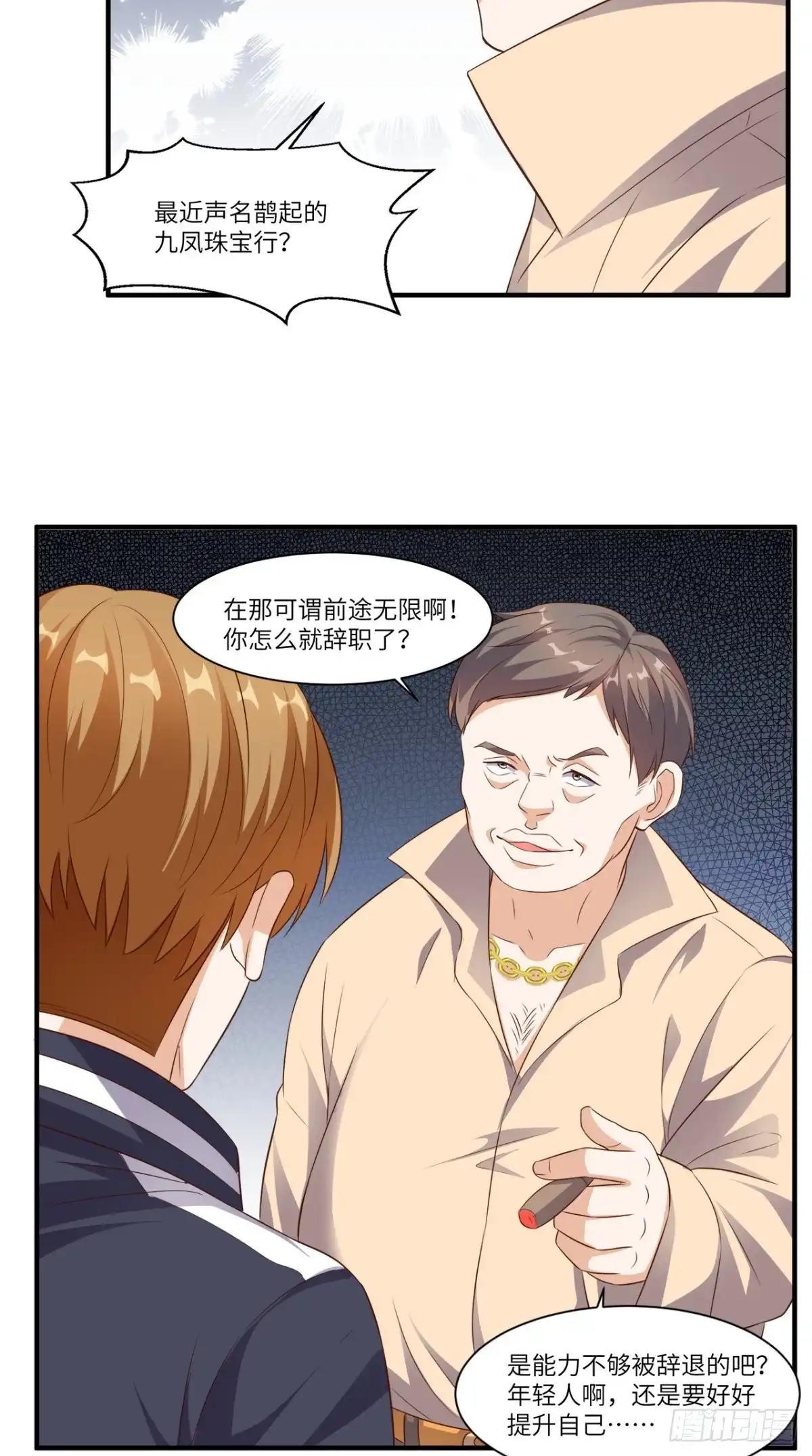 《超级微信》第66话 打脸 第15页