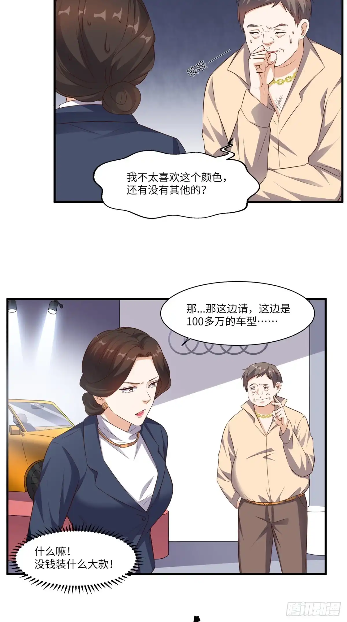 《超级微信》第66话 打脸 第22页