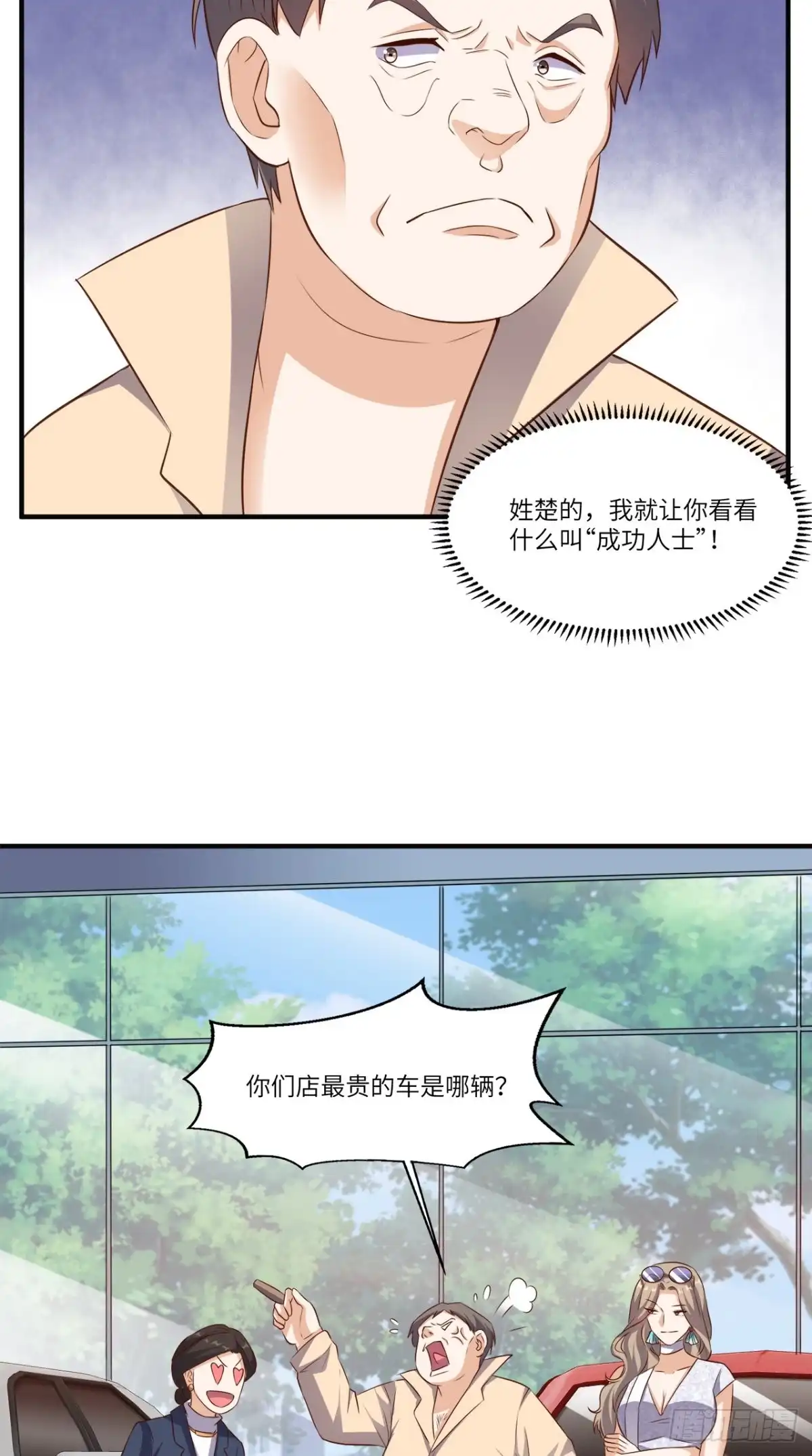 《超级微信》第66话 打脸 第19页