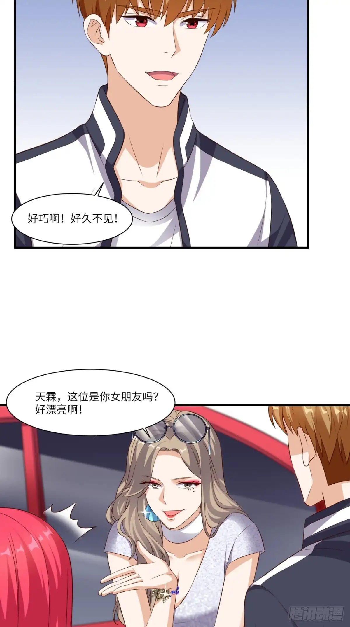 《超级微信》第66话 打脸 第9页