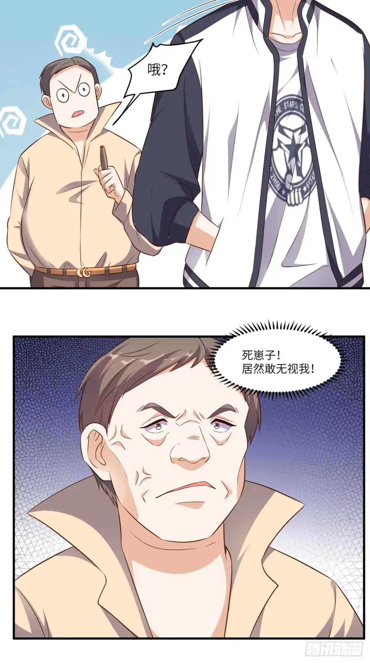 《超级微信》第66话 打脸 第17页