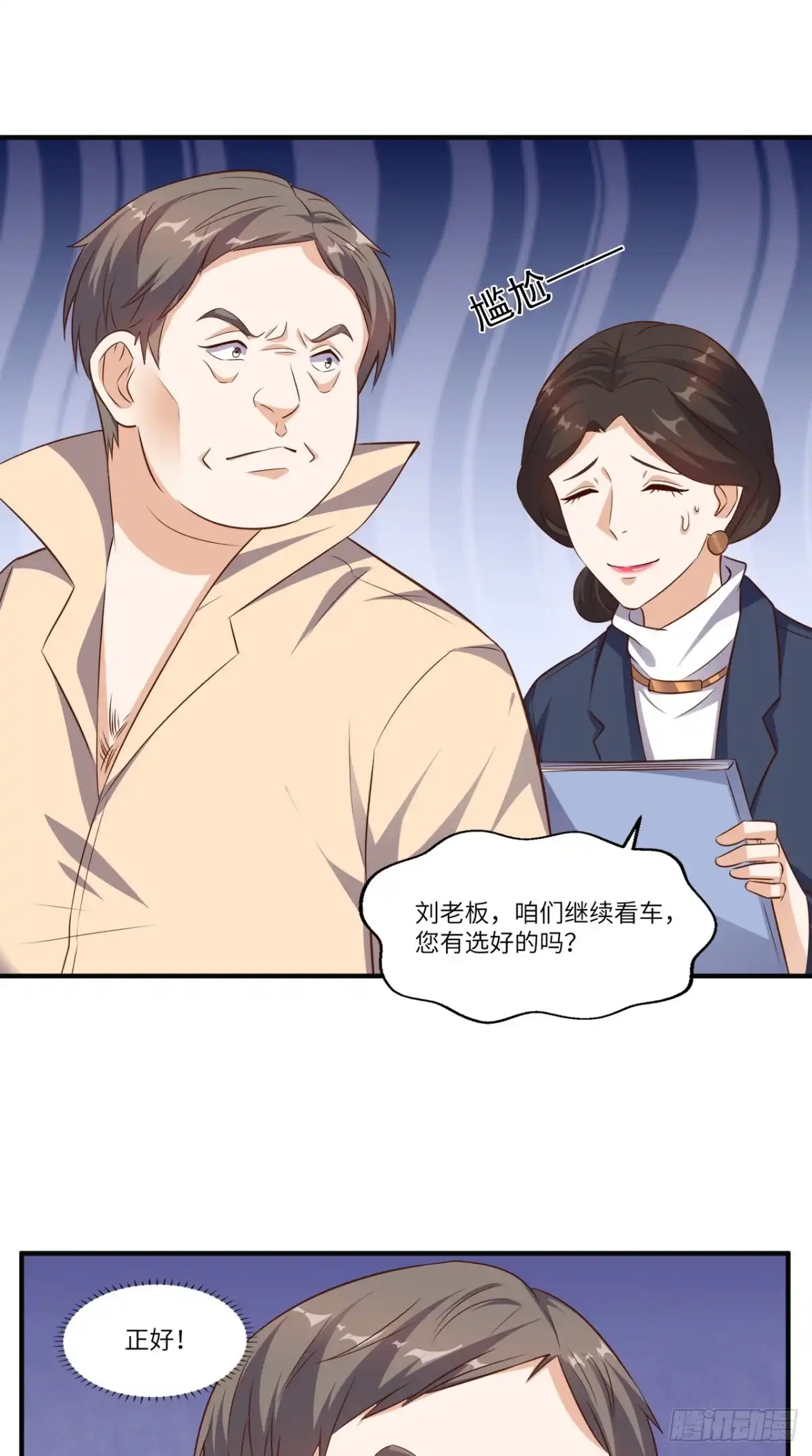 《超级微信》第66话 打脸 第18页