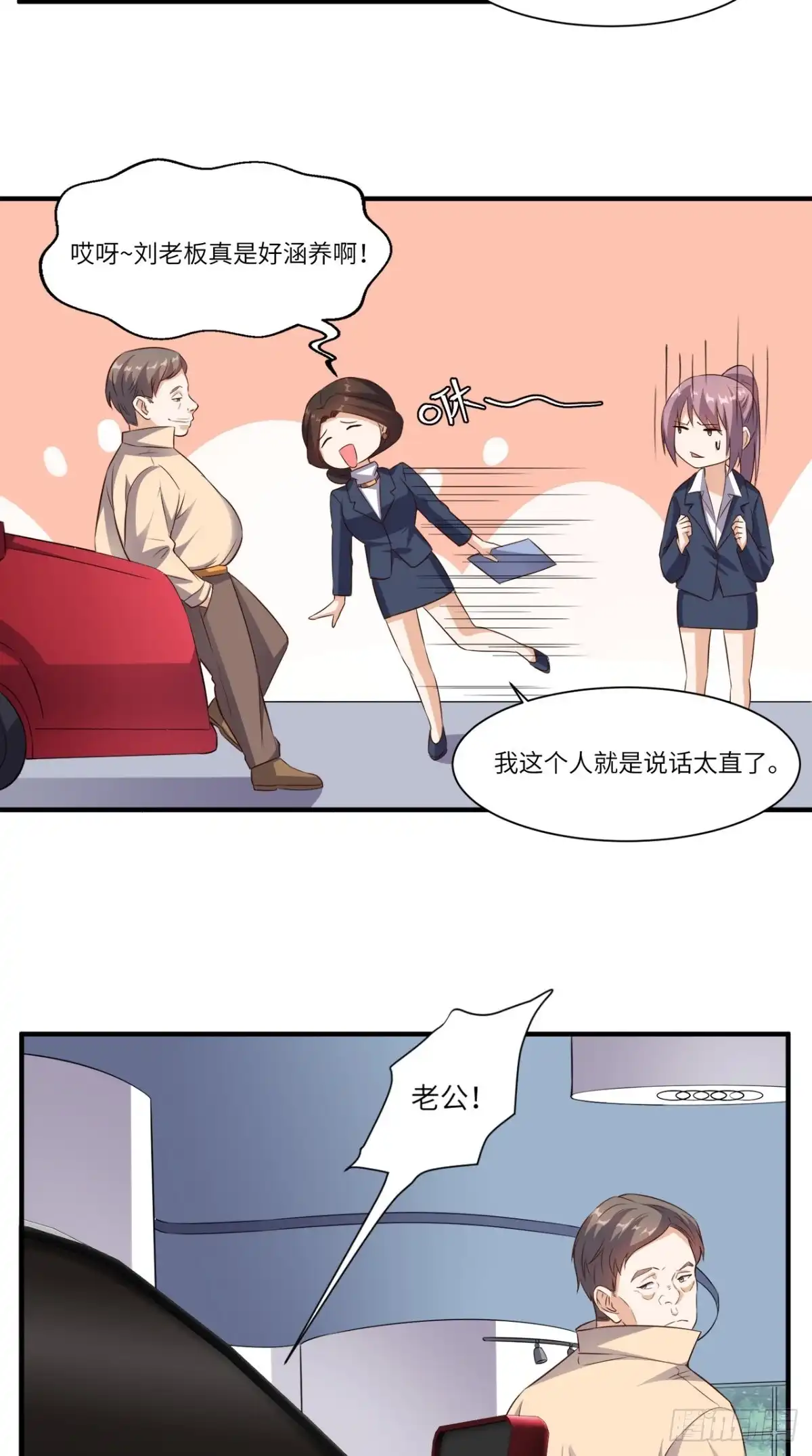《超级微信》第66话 打脸 第6页