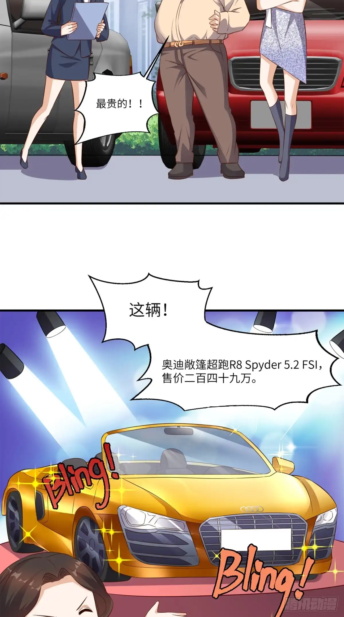 《超级微信》第66话 打脸 第20页