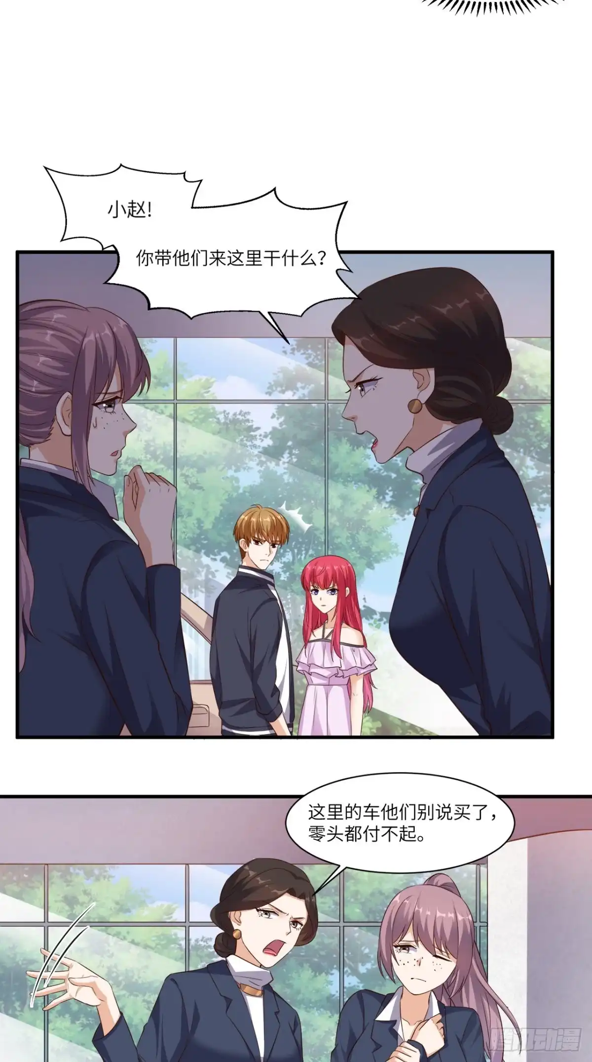 《超级微信》第66话 打脸 第3页