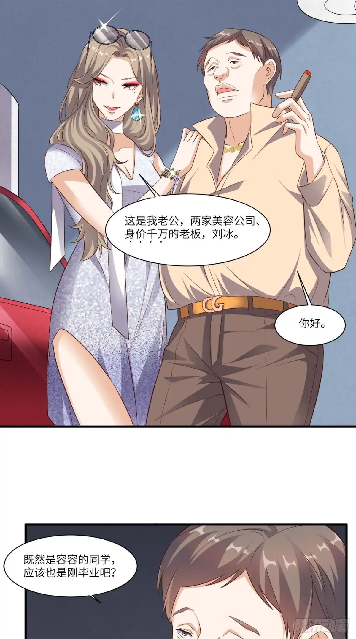 《超级微信》第66话 打脸 第11页