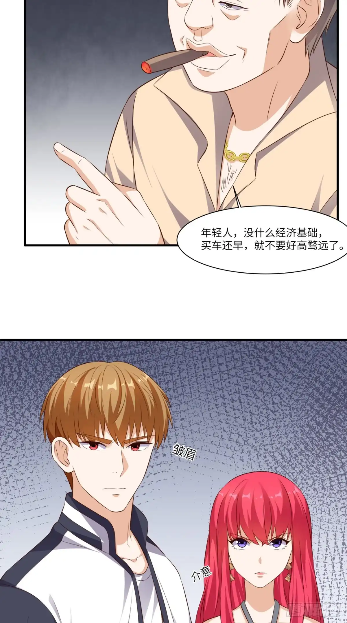 《超级微信》第66话 打脸 第12页
