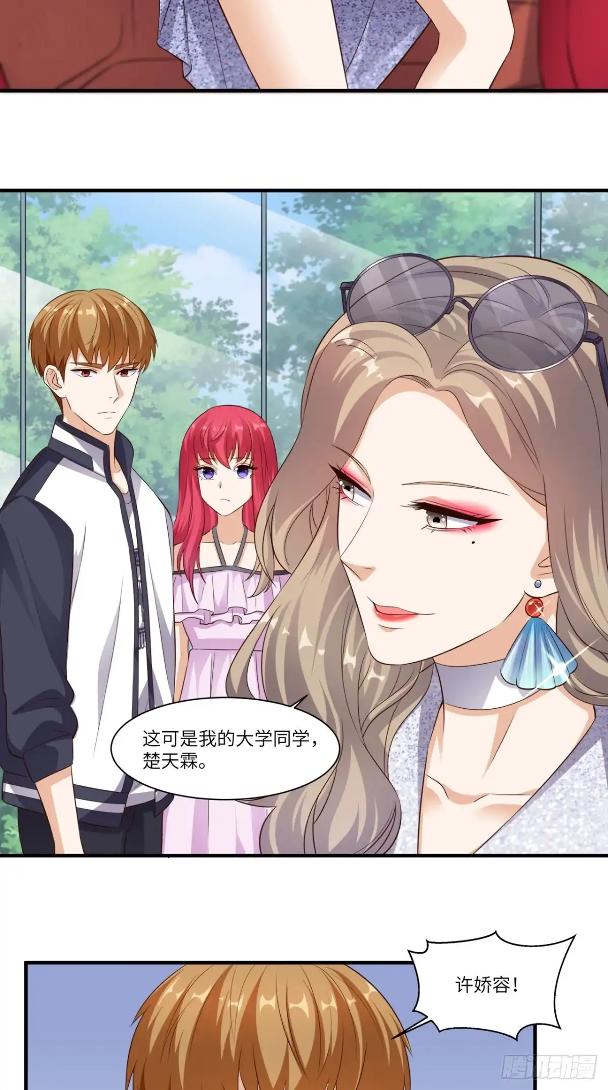 《超级微信》第66话 打脸 第8页