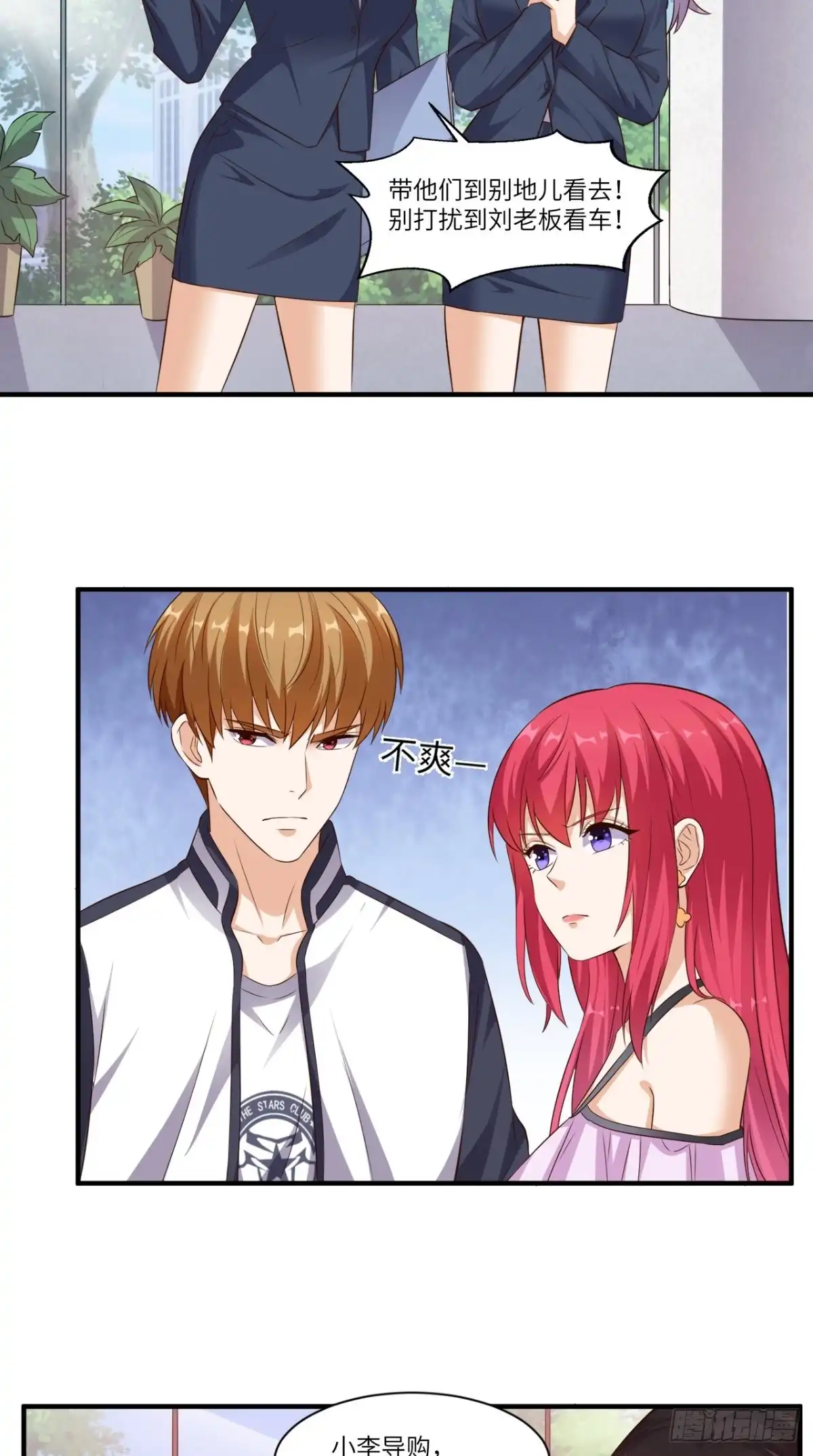 《超级微信》第66话 打脸 第4页
