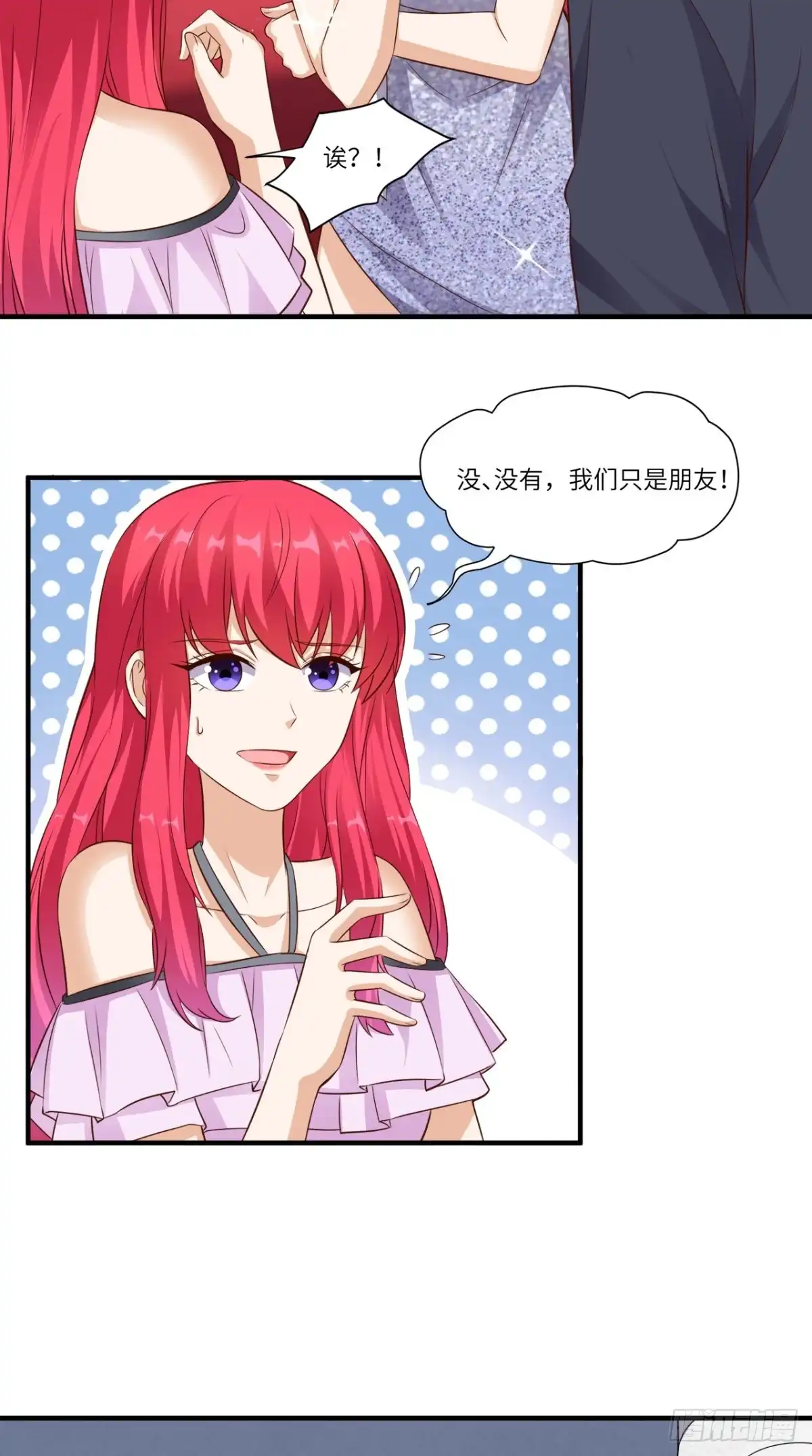 《超级微信》第66话 打脸 第10页
