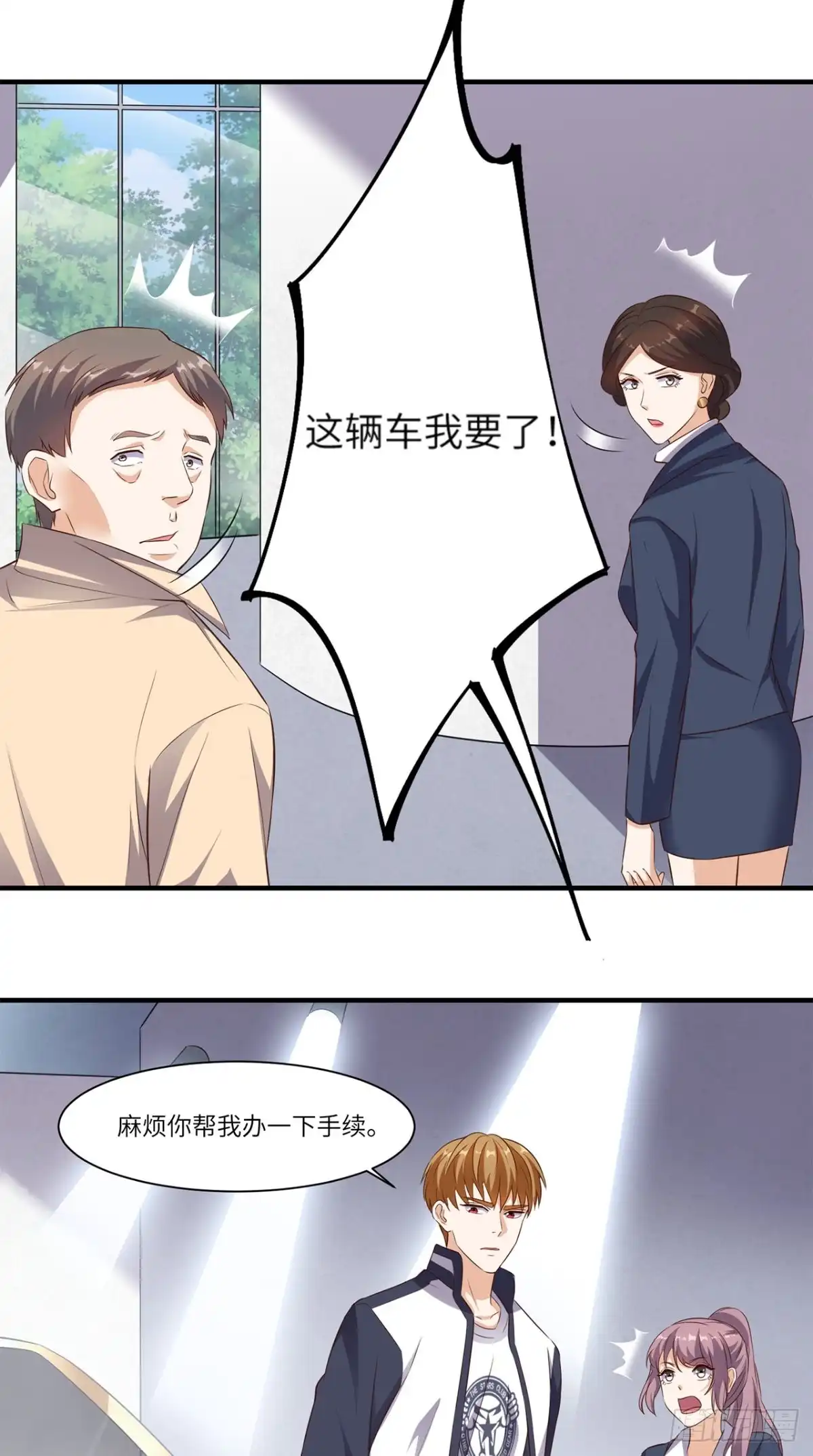 《超级微信》第66话 打脸 第23页