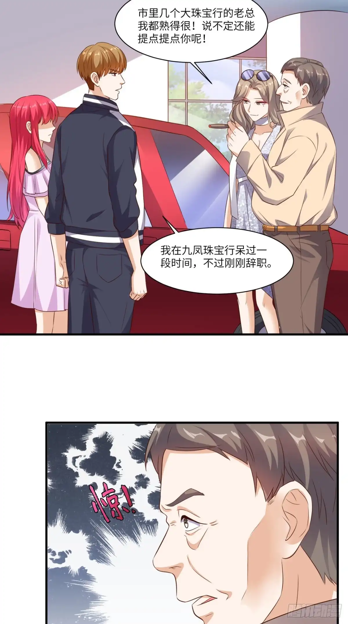 《超级微信》第66话 打脸 第14页