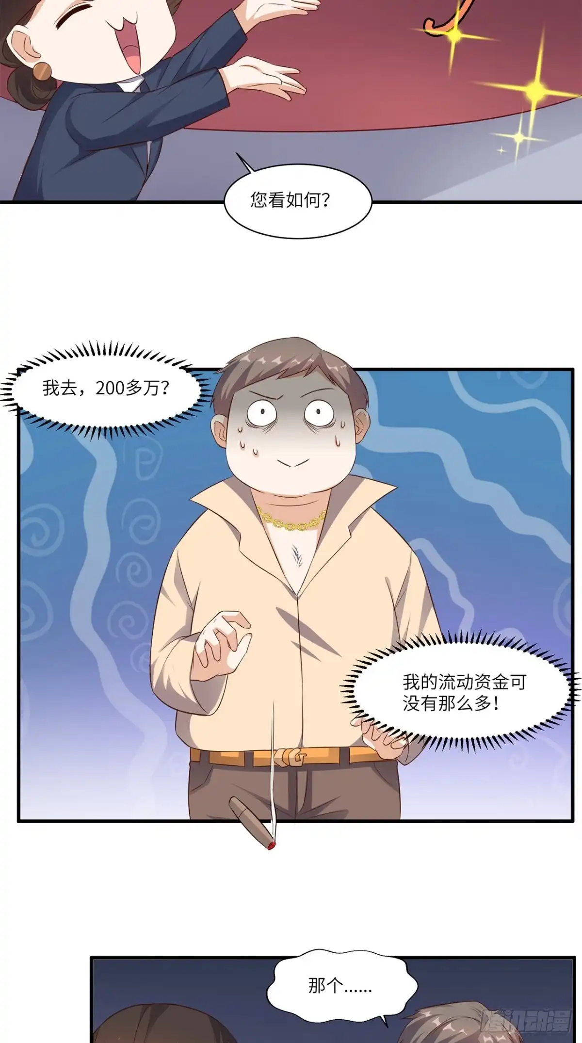 《超级微信》第66话 打脸 第21页