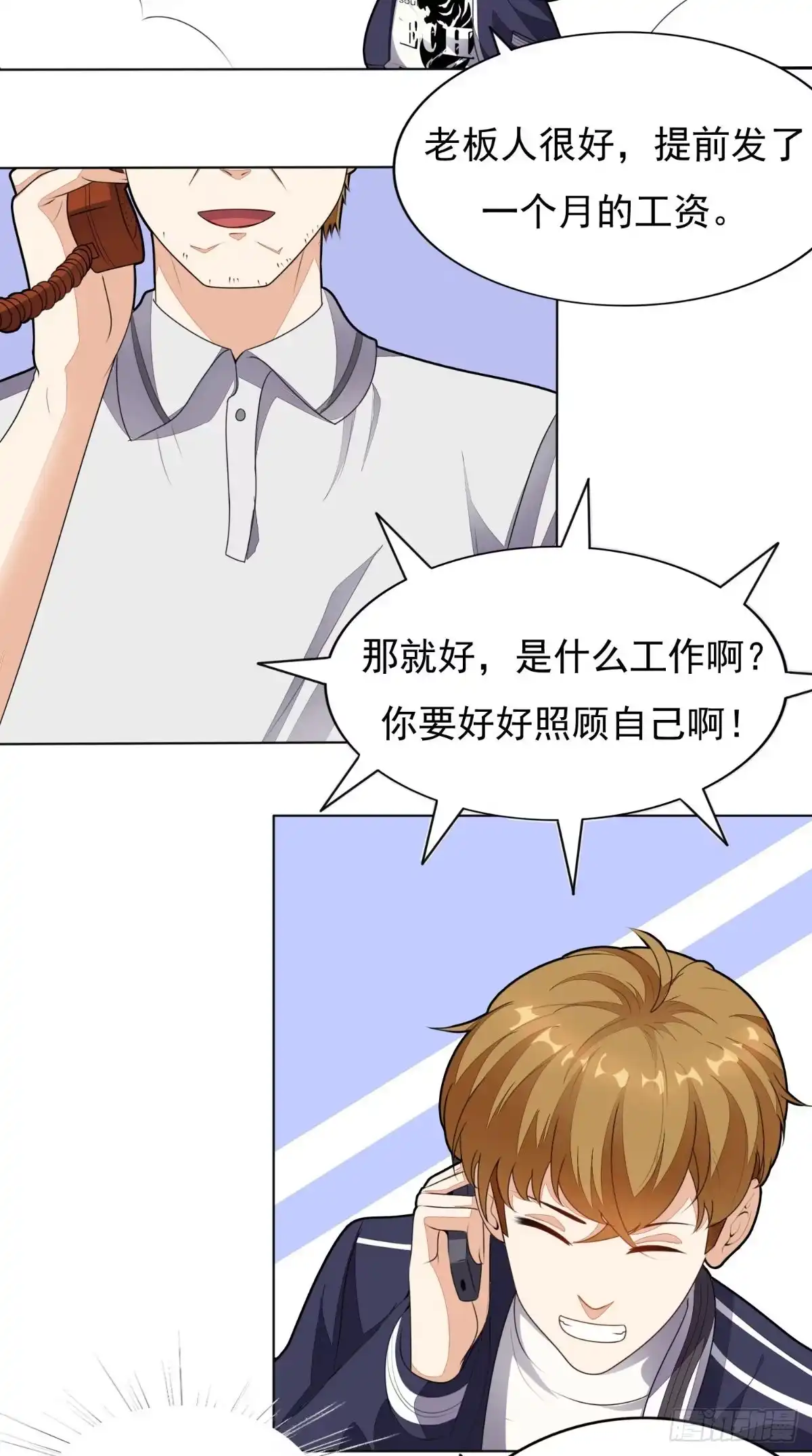 《超级微信》第6话 符箓 第7页