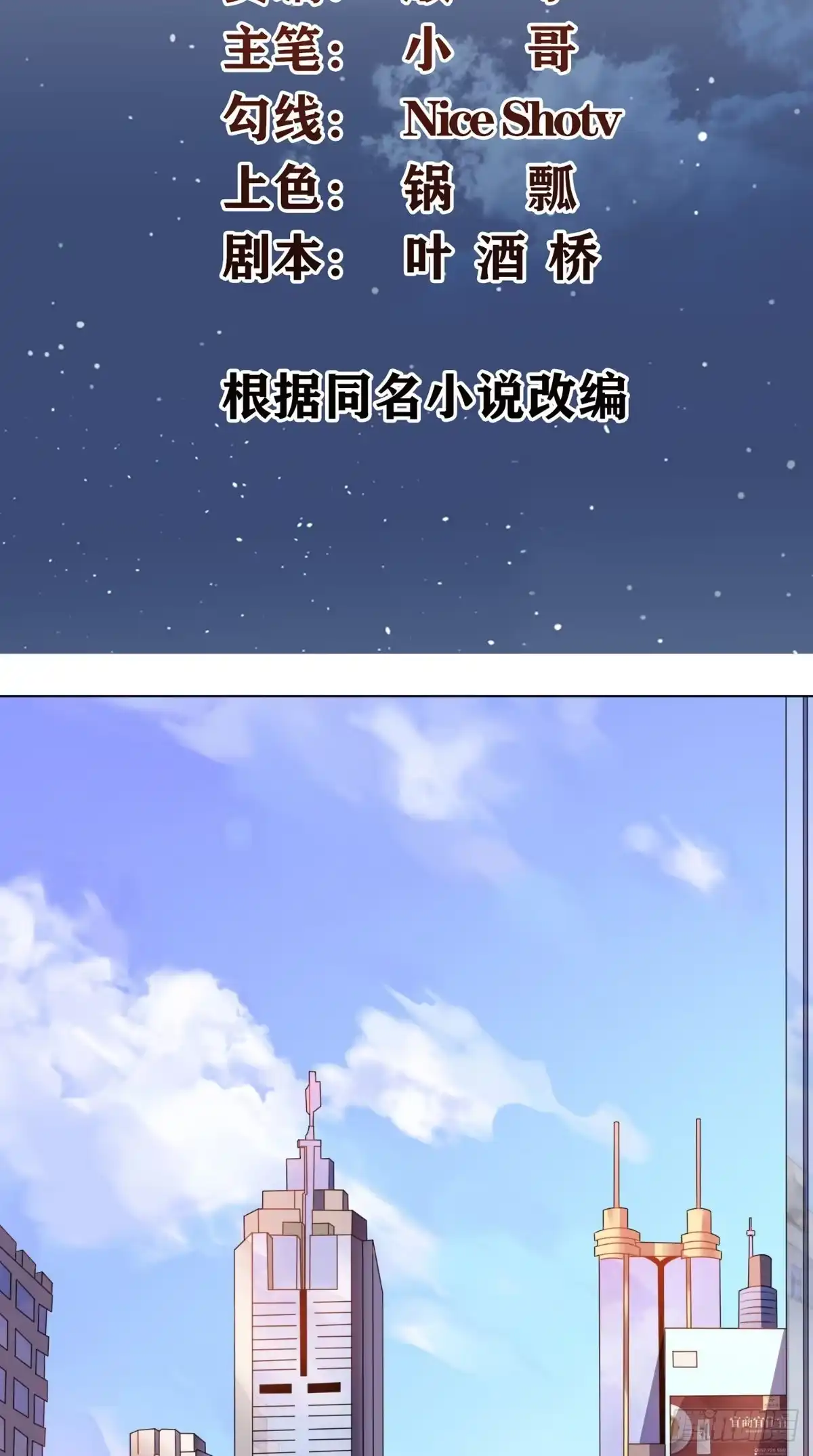 《超级微信》第6话 符箓 第2页