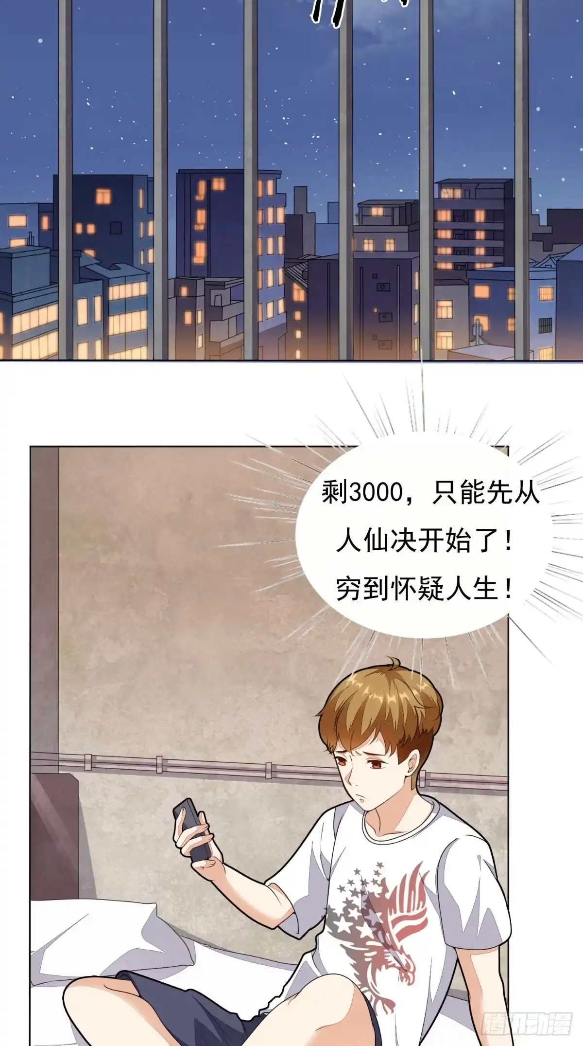 《超级微信》第6话 符箓 第11页