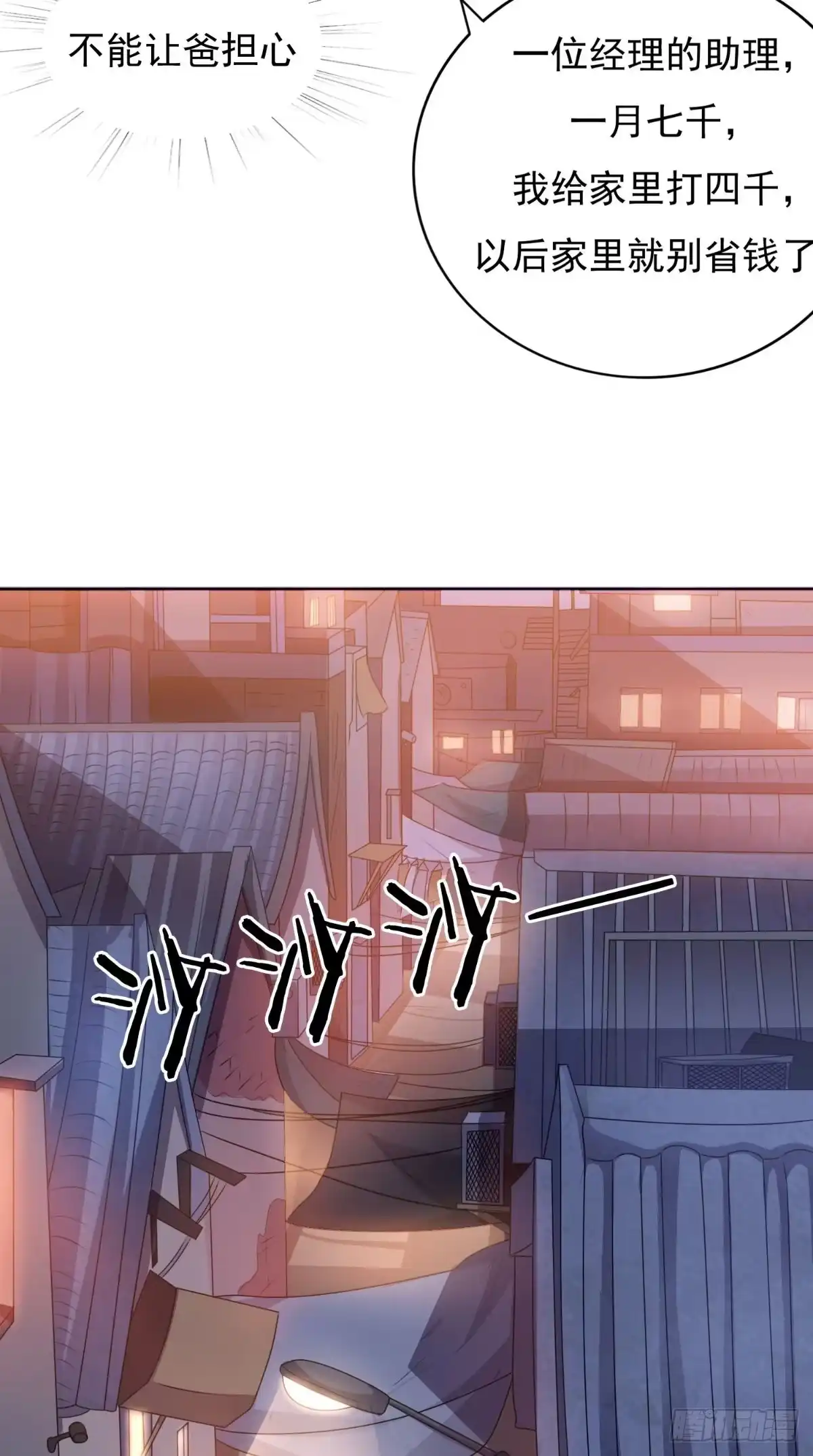 《超级微信》第6话 符箓 第8页